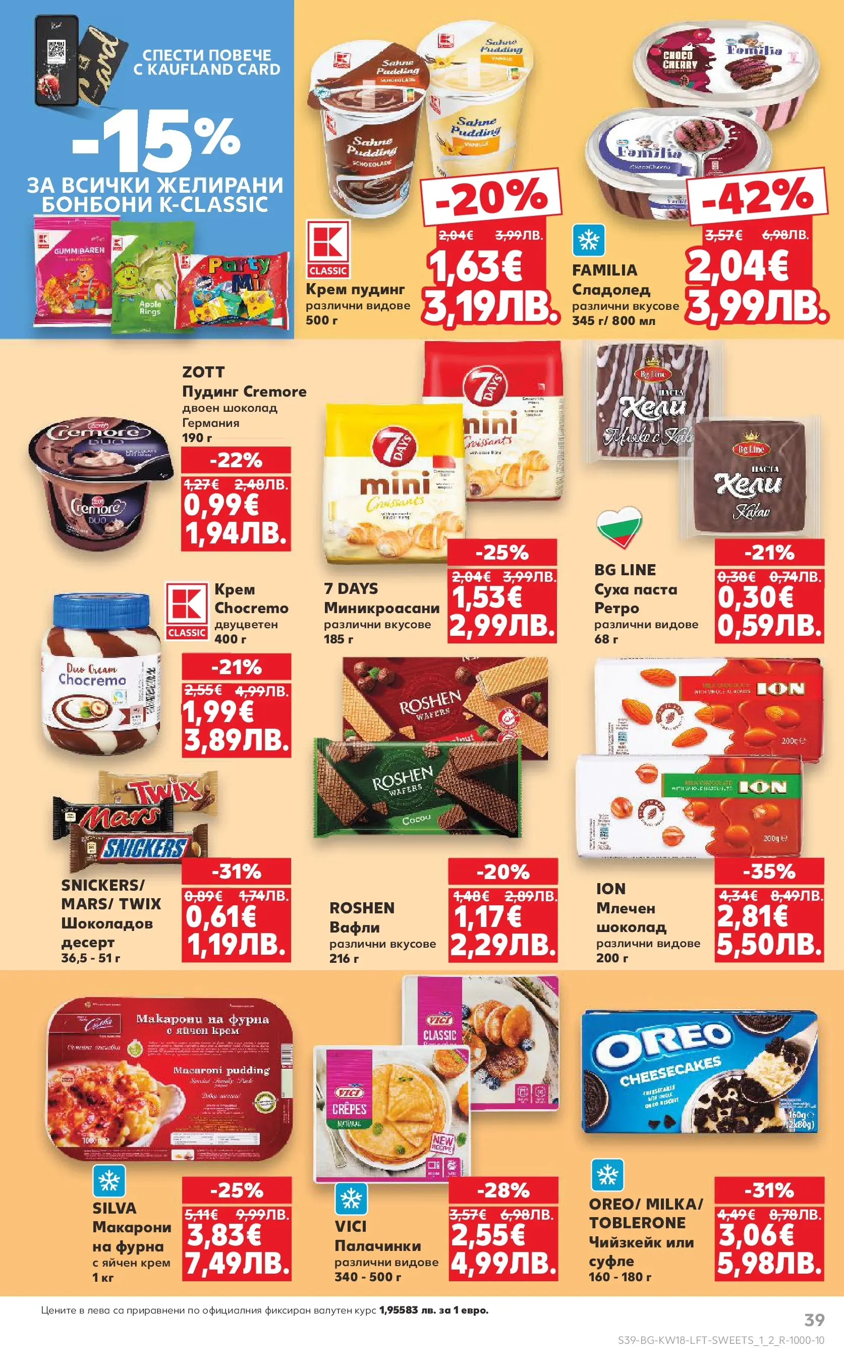 Нова Кауфланд - MEGA изгодни цени в Kaufland с валидност до 03.05.2026 от 26.04.2026 | Страница: 39 | Продукти: Шоколад, Суха паста, Желирани бонбони, Lit pour bébés