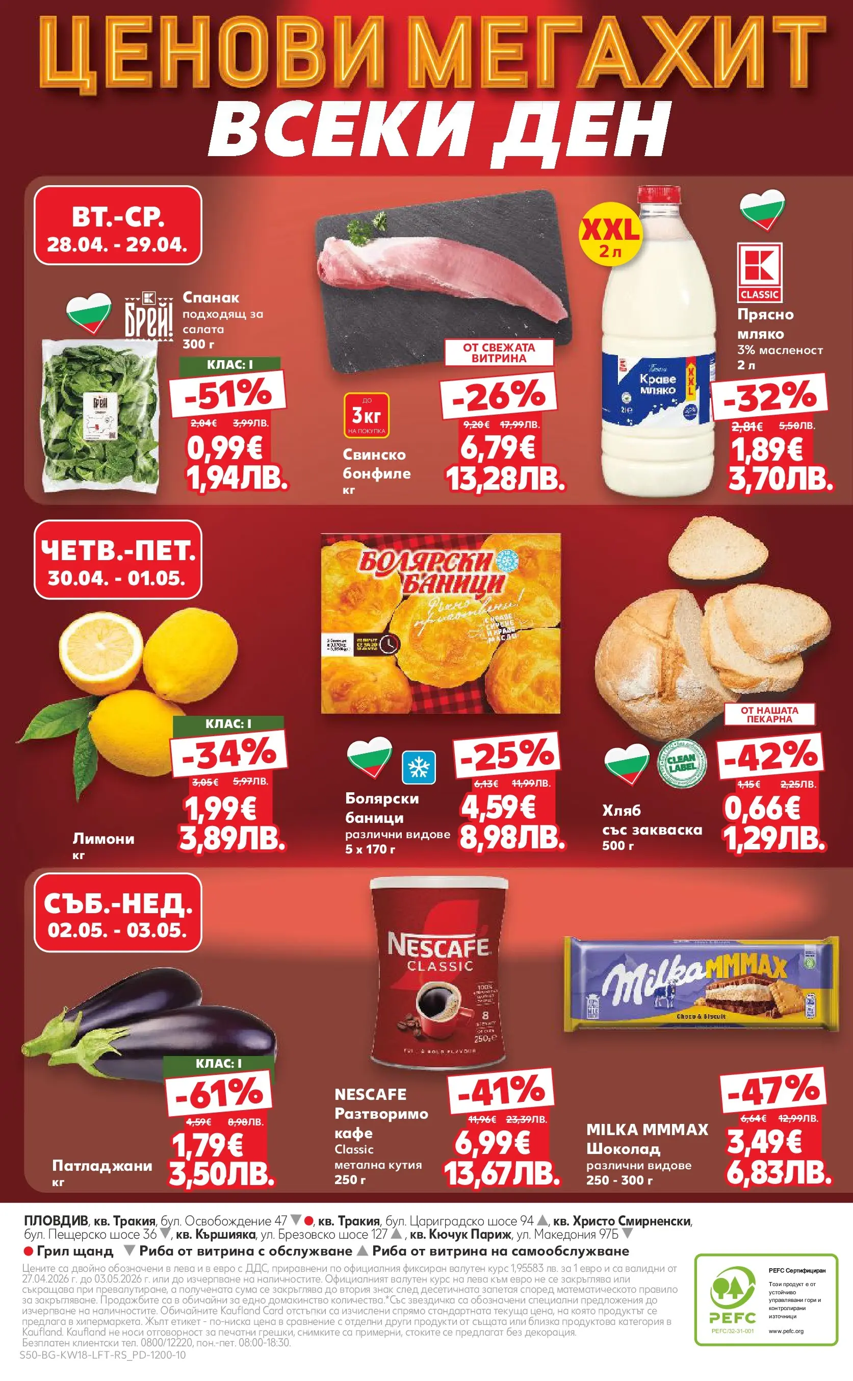 Нова Кауфланд - MEGA изгодни цени в Kaufland с валидност до 03.05.2026 от 26.04.2026 | Страница: 50 | Продукти: Хляб, Салата, Кафе, Спанак
