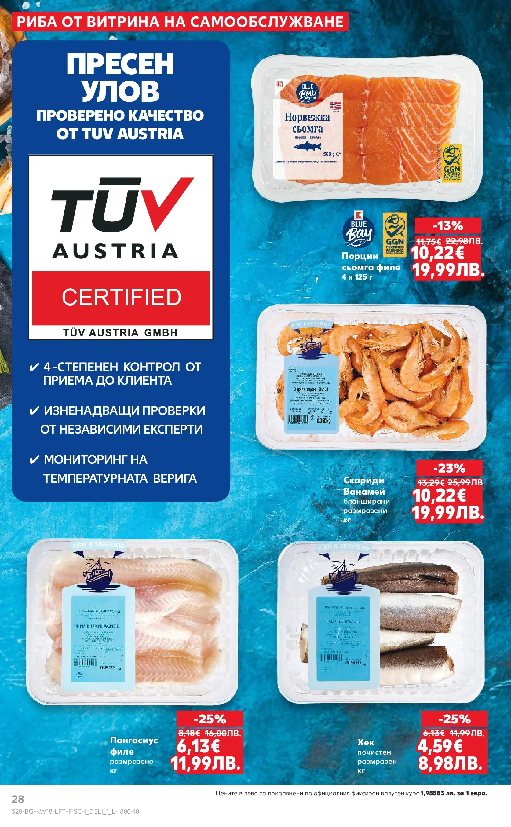 Нова Кауфланд - MEGA изгодни цени в Kaufland с валидност до 03.05.2026 от 26.04.2026 | Страница: 28 | Продукти: Риба, Maillots et débardeurs Athlétisme, Филе, Скариди