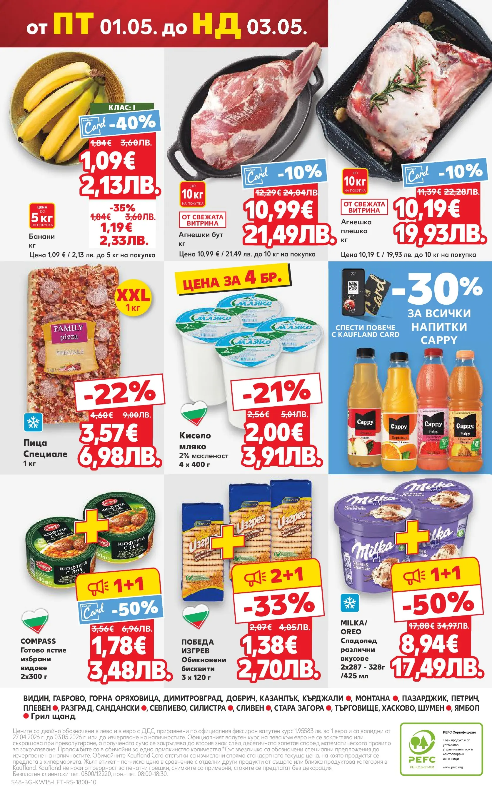 Нова Кауфланд - MEGA изгодни цени в Kaufland с валидност до 03.05.2026 от 26.04.2026 | Страница: 48 | Продукти: Пица, Сладолед, Кюфтета, Бисквити