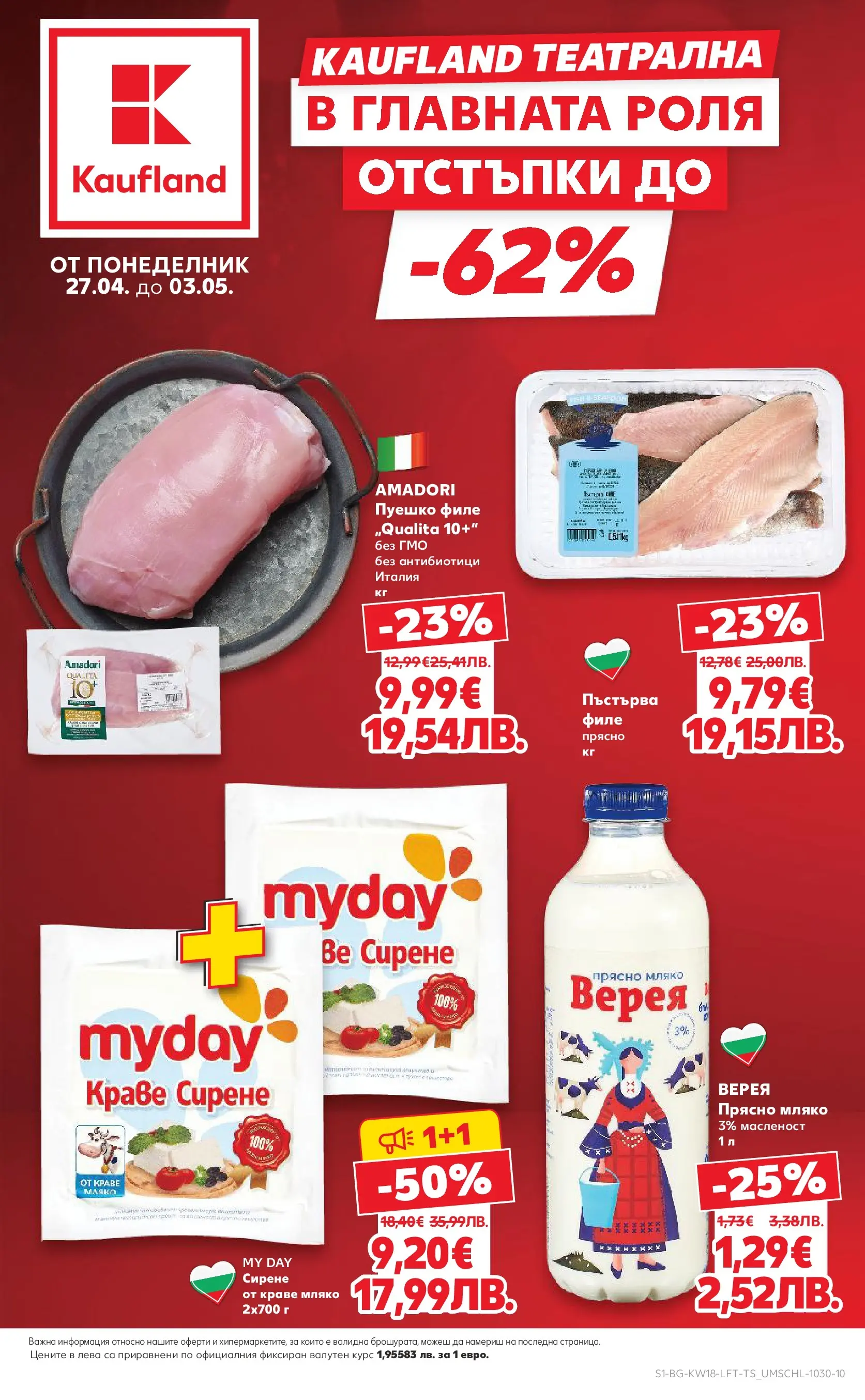 Нова Кауфланд - MEGA изгодни цени в Kaufland с валидност до 03.05.2026 от 26.04.2026 | Страница: 1 | Продукти: Краве, Мляко, Сирене, Пуешко