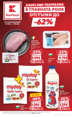 Преглед на Кауфланд брошура София - MEGA изгодни цени - Офертите са валидни от 27.04.2026