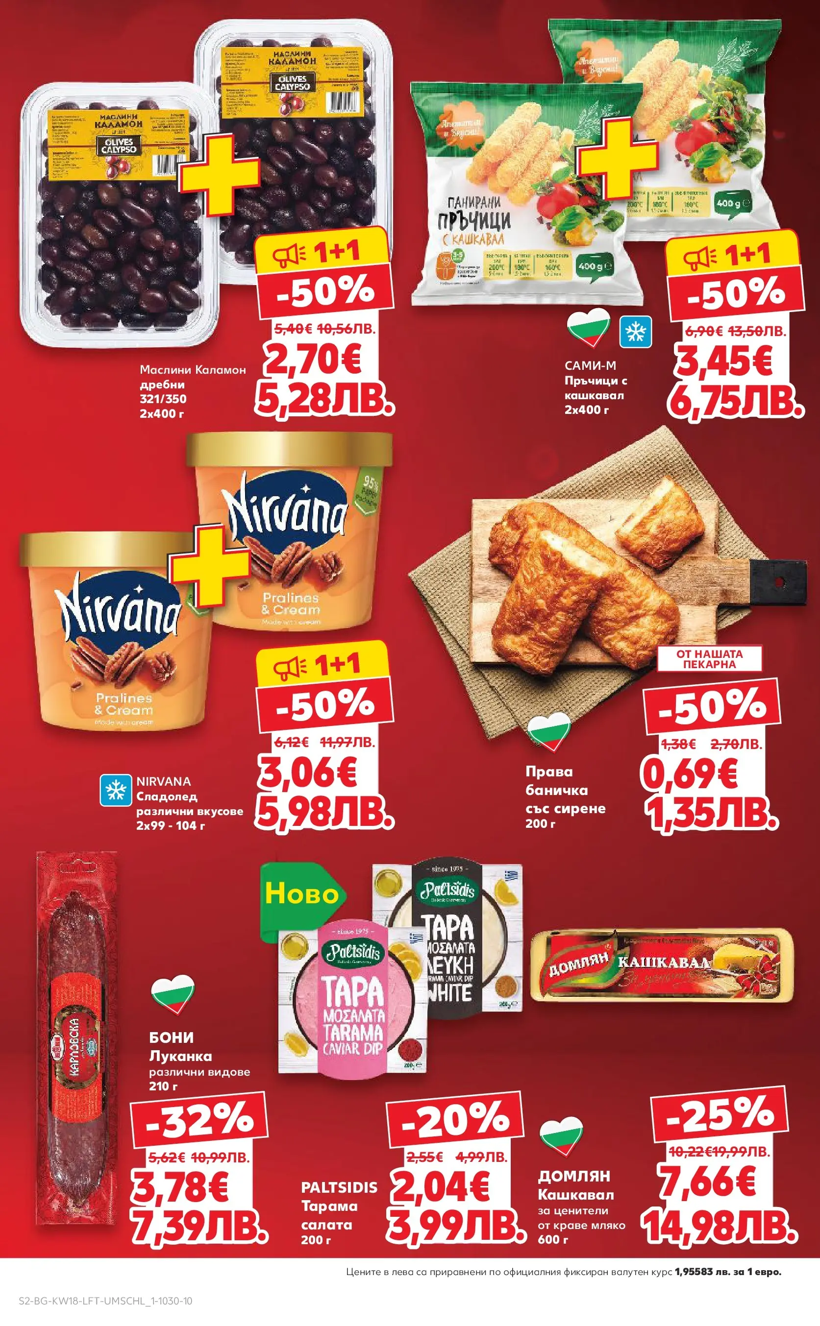 Нова Кауфланд - MEGA изгодни цени в Kaufland с валидност до 03.05.2026 от 26.04.2026 | Страница: 2 | Продукти: Сладолед, Салата, Мляко, Сирене