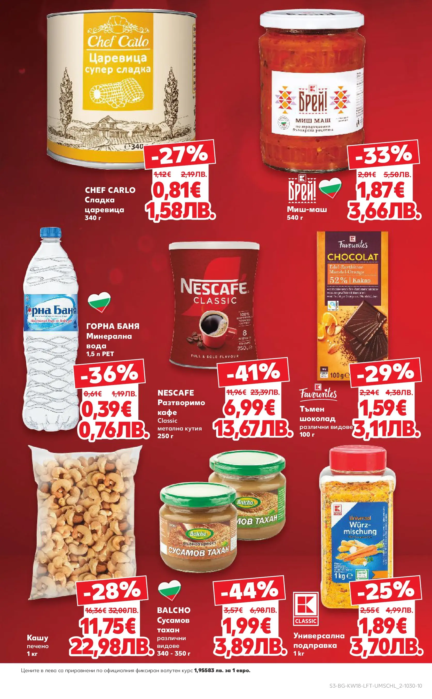 Нова Кауфланд - MEGA изгодни цени в Kaufland с валидност до 03.05.2026 от 26.04.2026 | Страница: 3 | Продукти: Шоколад, Вода, Кашу, Кутия