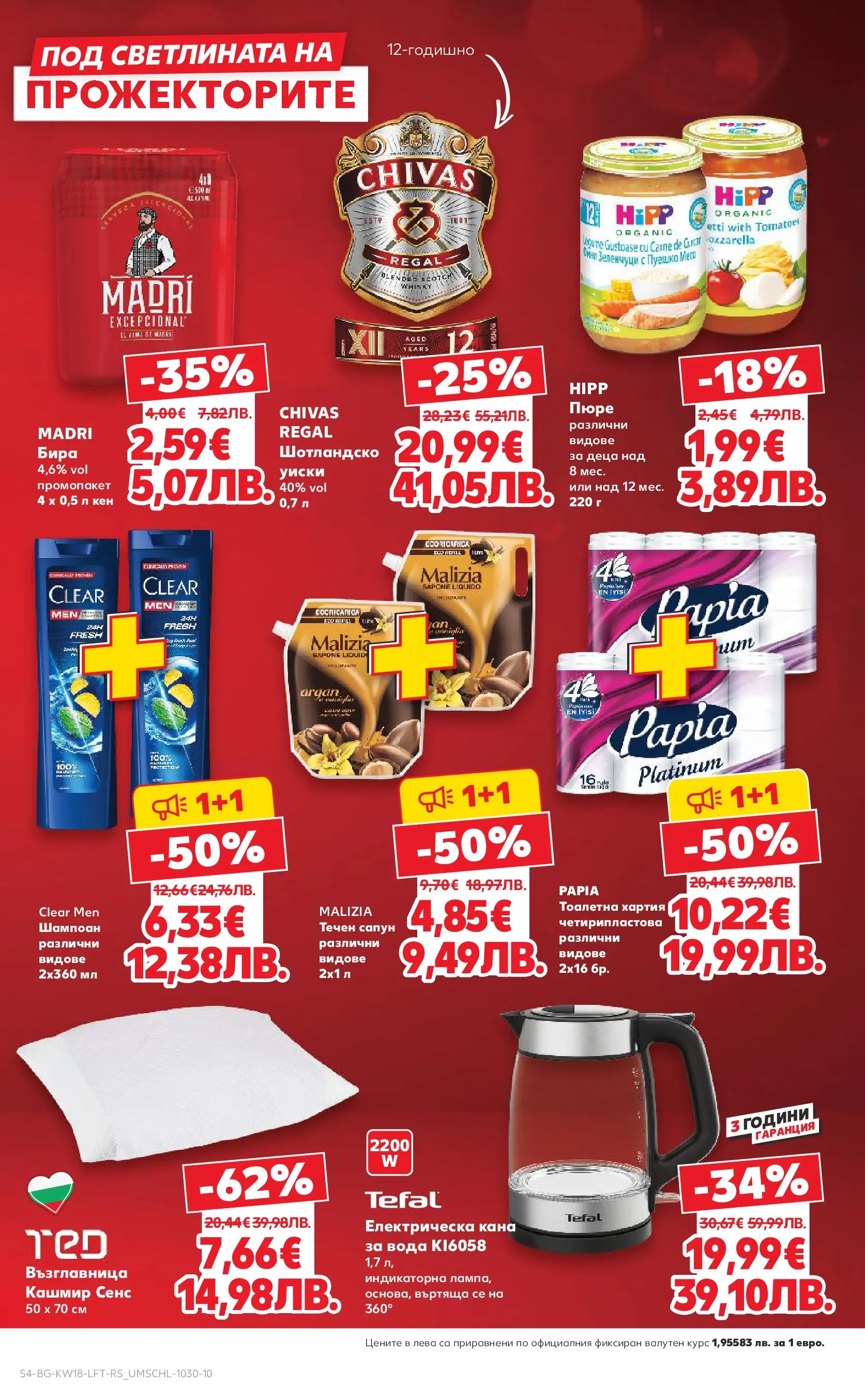 Нова Кауфланд - MEGA изгодни цени в Kaufland с валидност до 03.05.2026 от 26.04.2026 | Страница: 4 | Продукти: Сапун, Бира, Електрическа кана, Възглавница