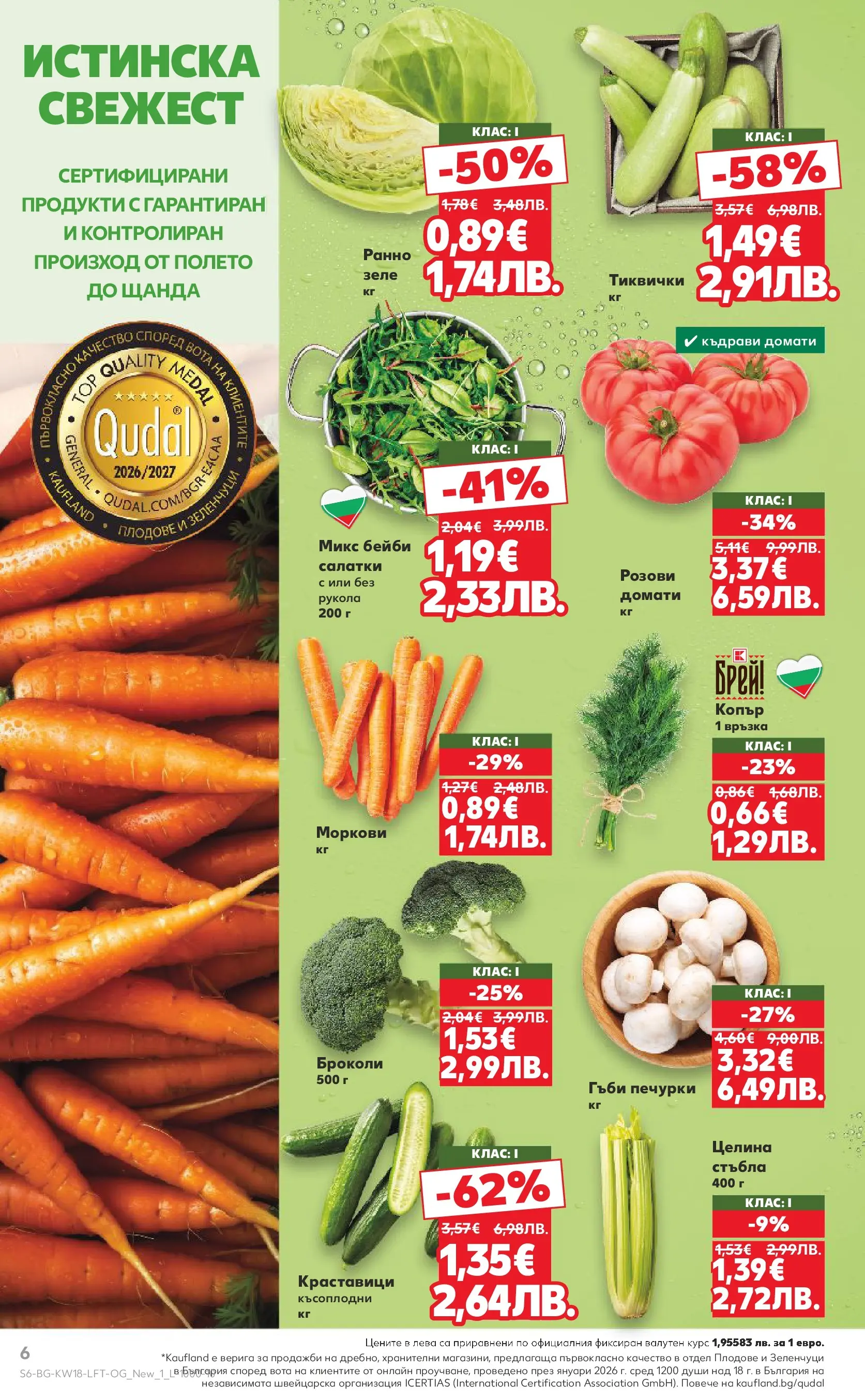 Нова Кауфланд - MEGA изгодни цени в Kaufland с валидност до 03.05.2026 от 26.04.2026 | Страница: 6 | Продукти: Краставици, Зеленчуци, Броколи, Моркови