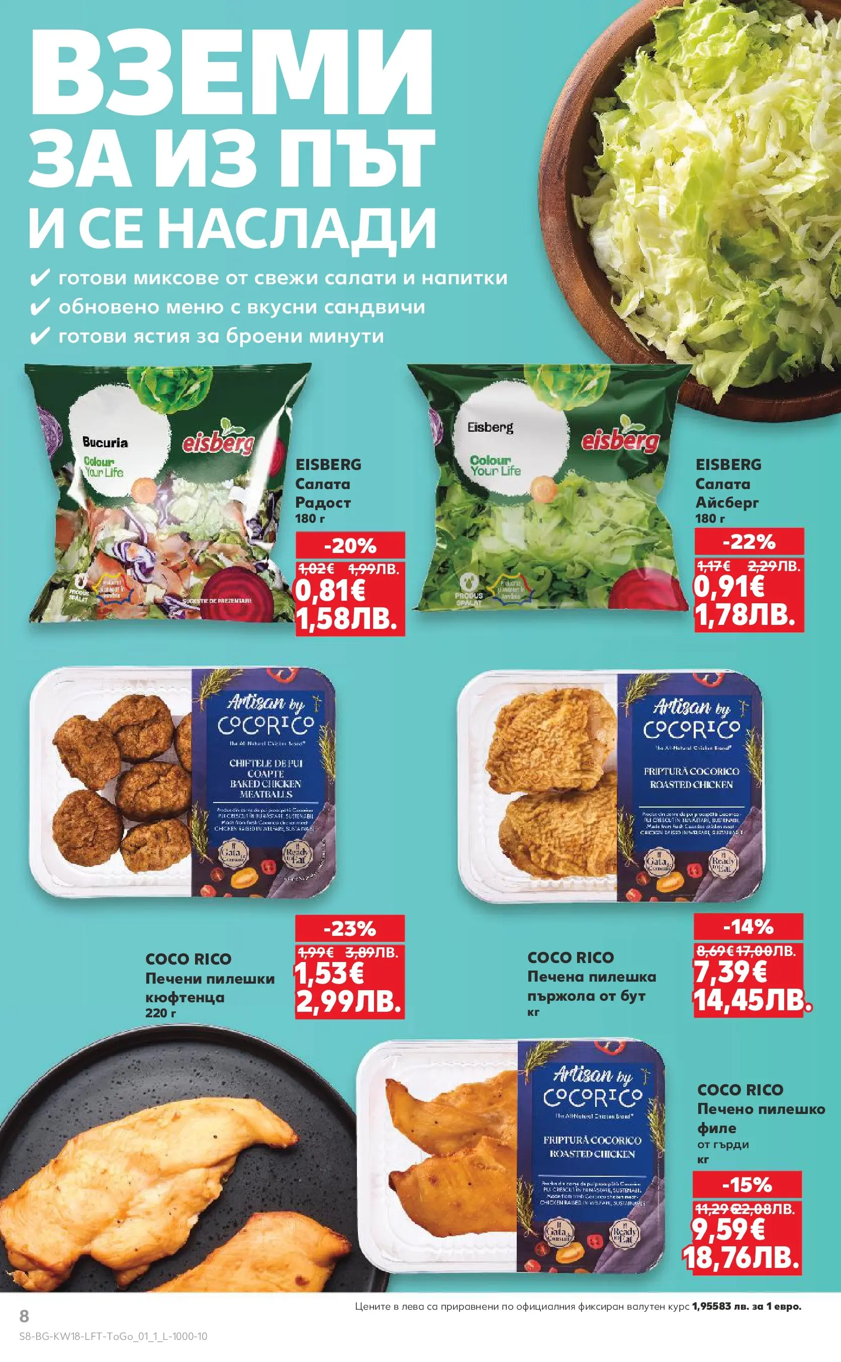 Нова Кауфланд - MEGA изгодни цени в Kaufland с валидност до 03.05.2026 от 26.04.2026 | Страница: 8 | Продукти: Салата, Dolce gusto kapszula, Филе, Пилешко