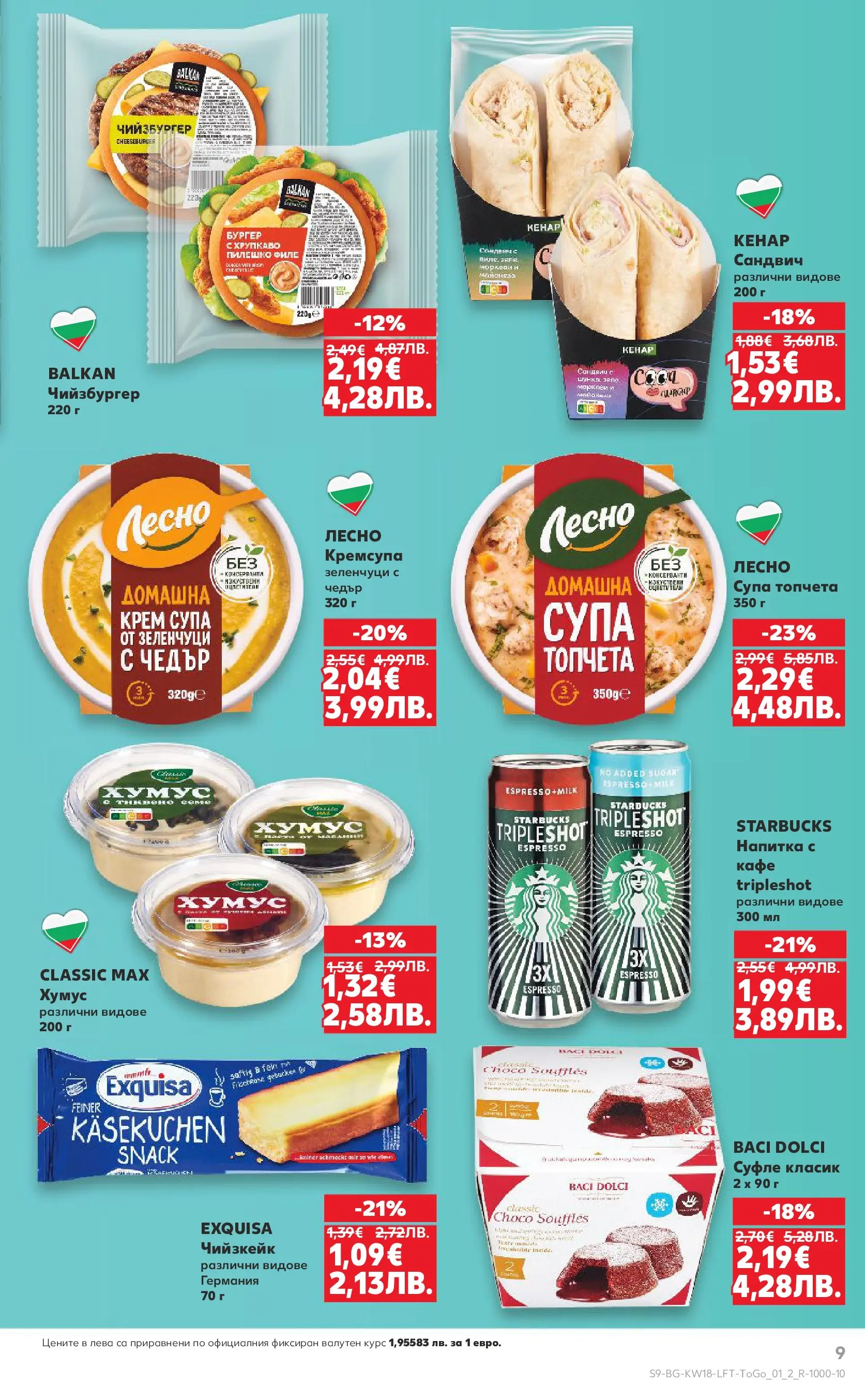 Нова Кауфланд - MEGA изгодни цени в Kaufland с валидност до 03.05.2026 от 26.04.2026 | Страница: 9 | Продукти: Зеленчуци, Филе, Напитка, Пилешко