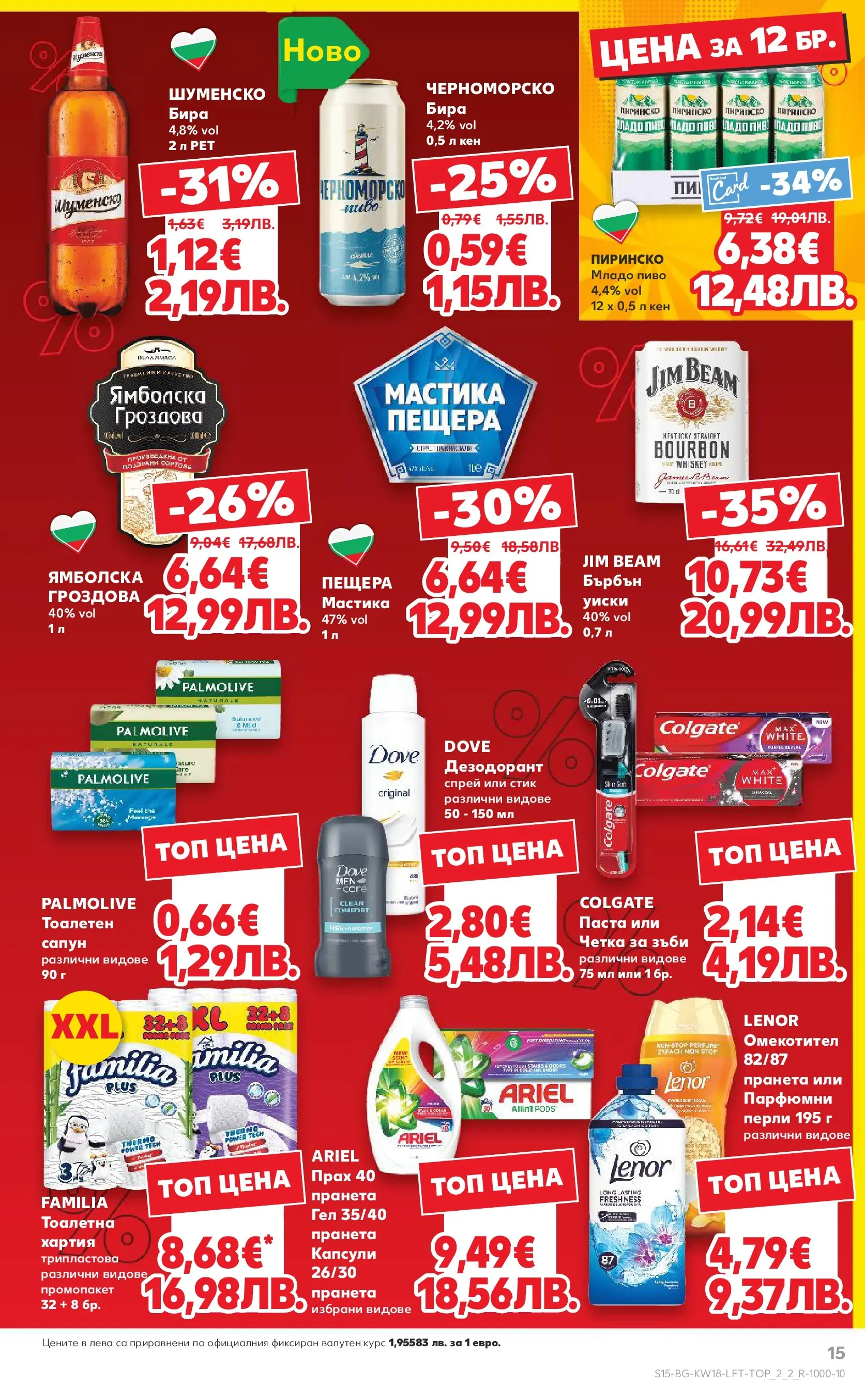 Нова Кауфланд - MEGA изгодни цени в Kaufland с валидност до 03.05.2026 от 26.04.2026 | Страница: 15 | Продукти: Паста, Мастика, Хартия, Прах