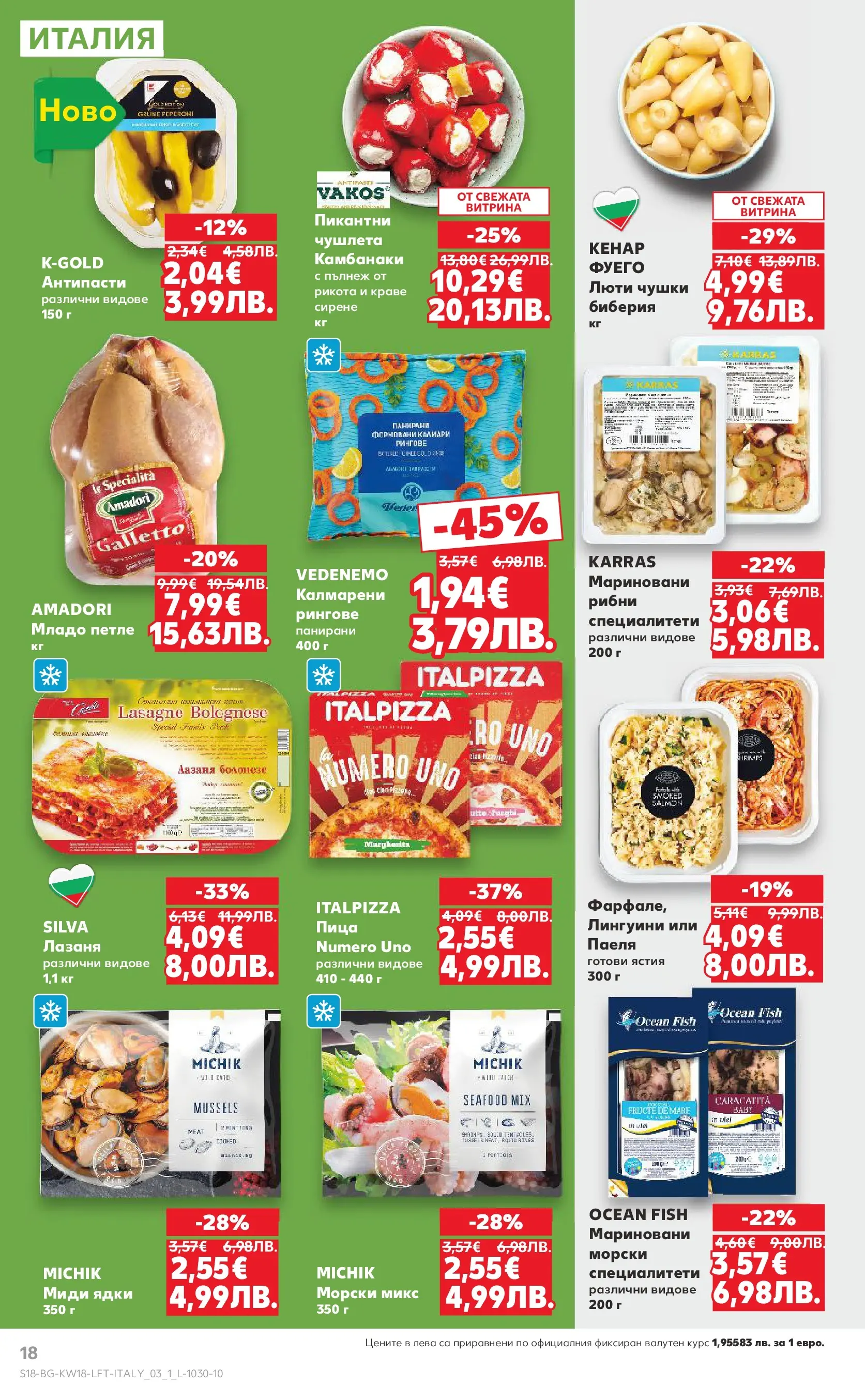 Нова Кауфланд - MEGA изгодни цени в Kaufland с валидност до 03.05.2026 от 26.04.2026 | Страница: 18 | Продукти: Ядки, Сирене, Рикота, Миди