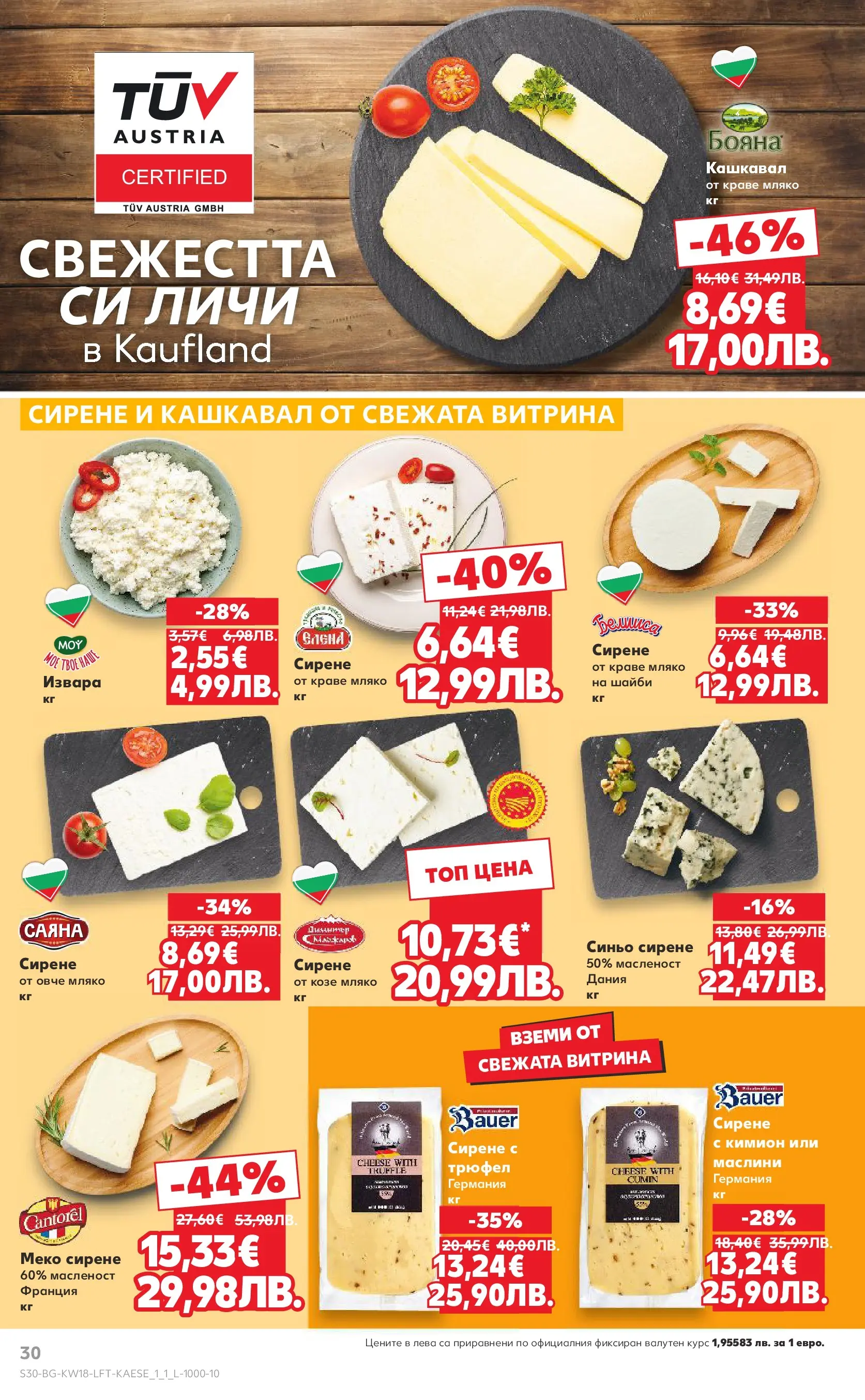 Нова Кауфланд - MEGA изгодни цени в Kaufland с валидност до 03.05.2026 от 26.04.2026 | Страница: 30 | Продукти: Извара, Овче, Сирене, Трюфел