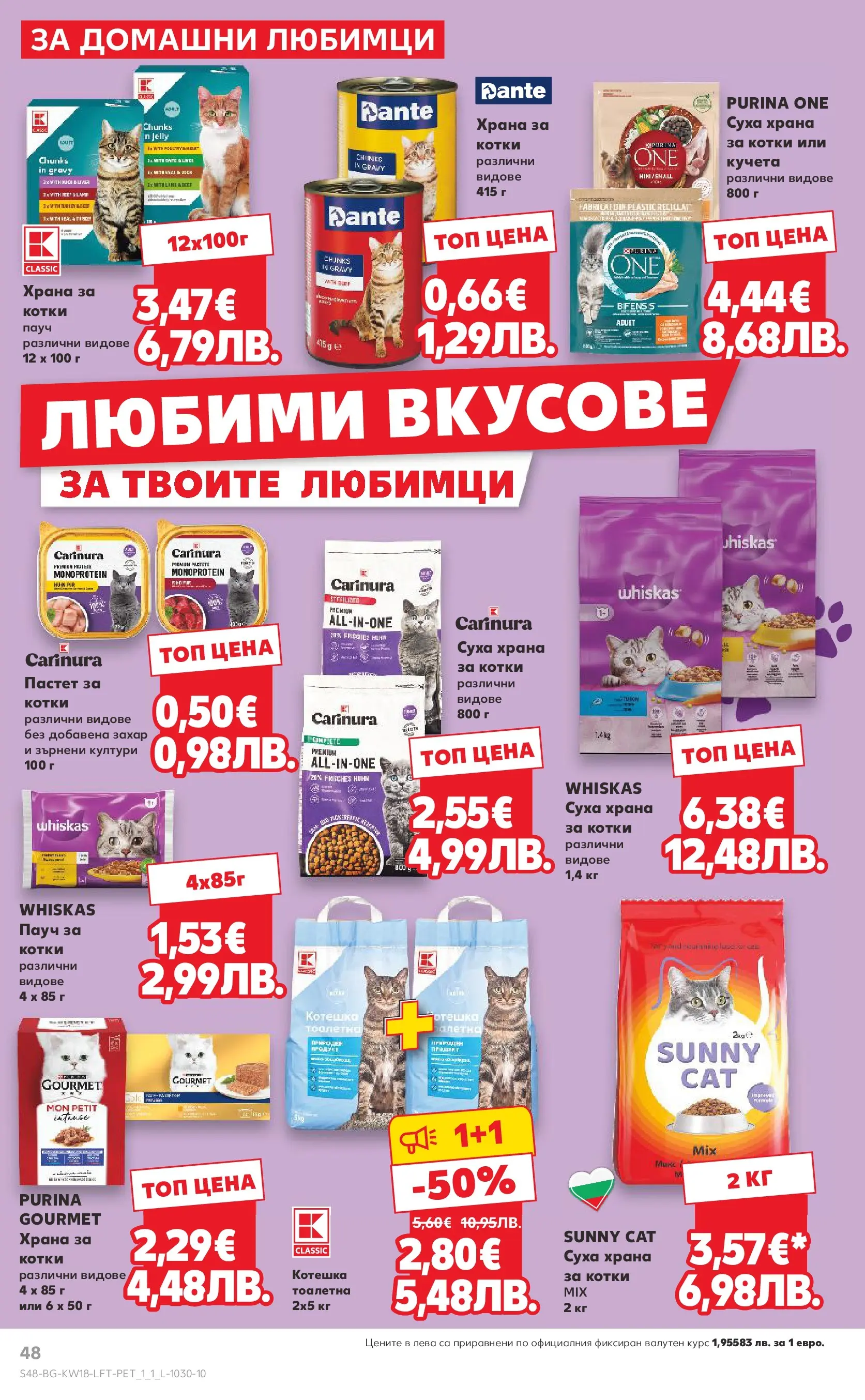 Нова Кауфланд - MEGA изгодни цени в Kaufland с валидност до 03.05.2026 от 26.04.2026 | Страница: 48 | Продукти: Захар, Пастет, Храна за котки, Тоалетна
