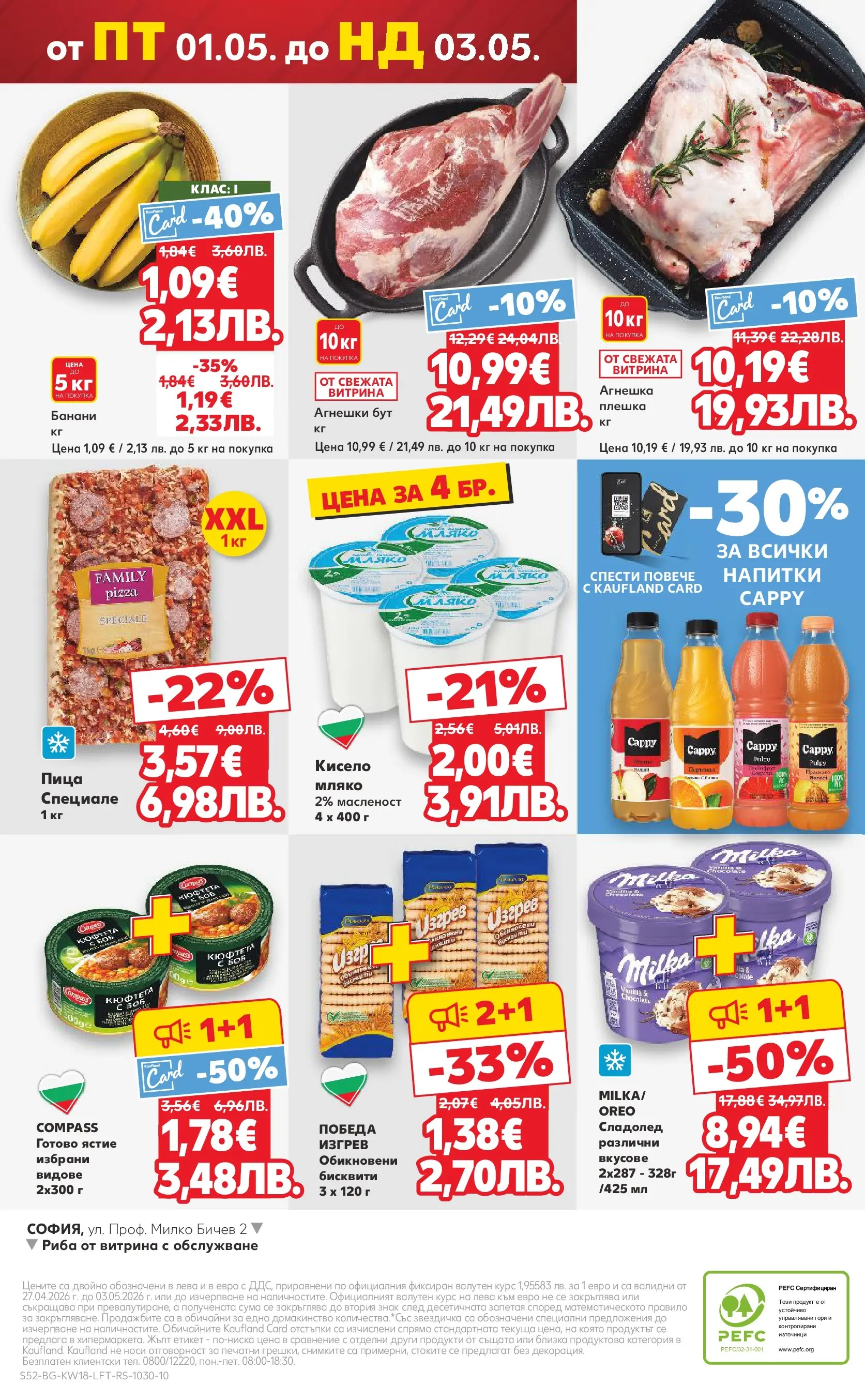 Нова Кауфланд - MEGA изгодни цени в Kaufland с валидност до 03.05.2026 от 26.04.2026 | Страница: 52 | Продукти: Пица, Мляко, Кюфтета, Бисквити