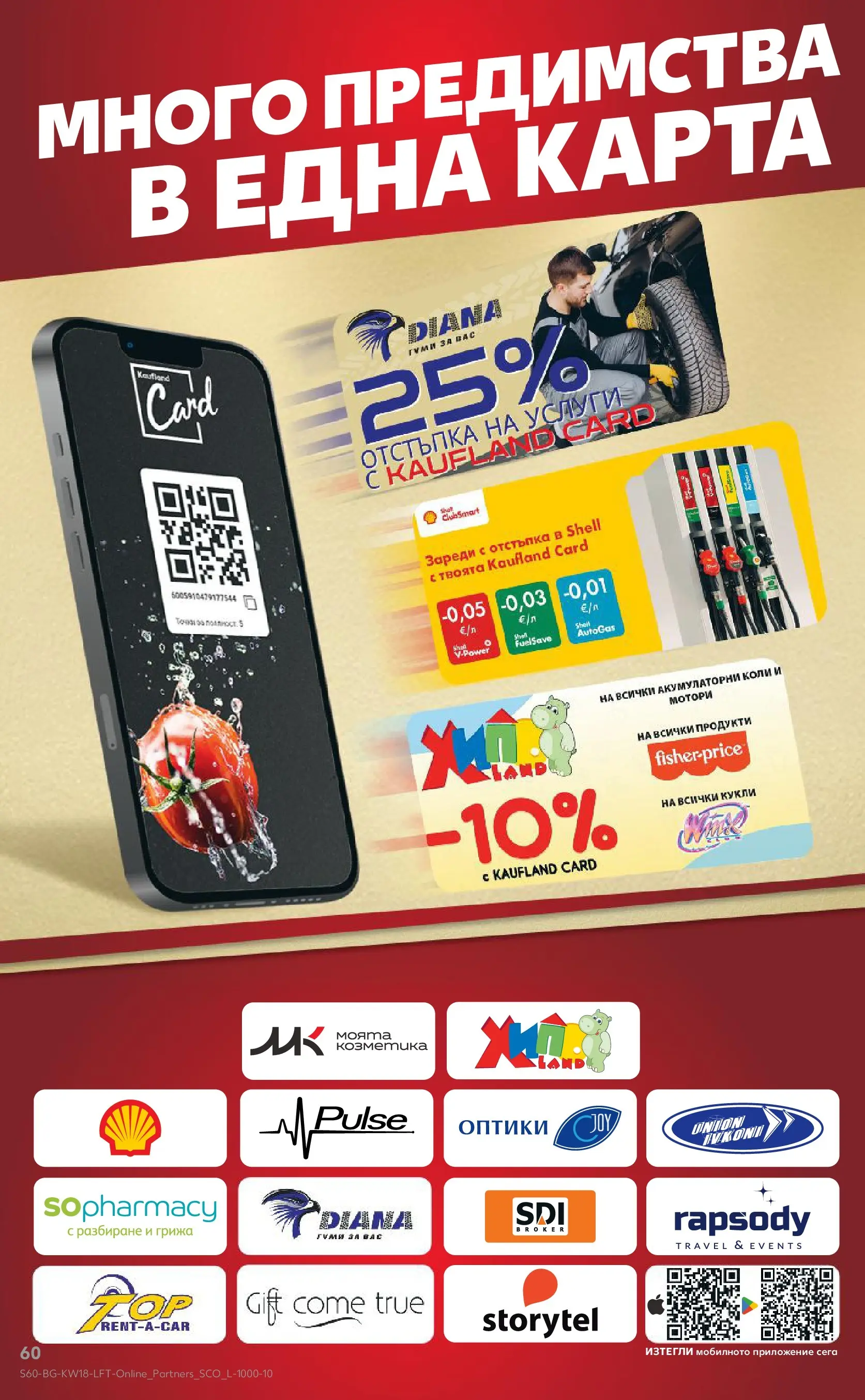 Нова Кауфланд - MEGA изгодни цени в Kaufland с валидност до 03.05.2026 от 26.04.2026 | Страница: 60