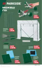 Kaufland хипермаркет Отдай се на твоето хоби с Kaufland предложения с валидност до 03.05.2026 - до 03-05-26