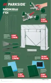 Отдай се на твоето хоби с Kaufland предложения с валидност до 03.05.2026