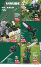 Kaufland хипермаркет Отдай се на твоето хоби с Kaufland предложения с валидност до 03.05.2026 - до 03-05-26