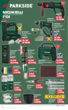 Kaufland хипермаркет Отдай се на твоето хоби с Kaufland предложения с валидност до 03.05.2026 - до 03-05-26