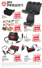 Kaufland хипермаркет Отдай се на твоето хоби с Kaufland предложения с валидност до 03.05.2026 - до 03-05-26