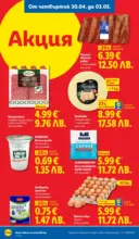 ЛИДЛ Седмични предложения от ЛИДЛ с валидност до 03.05.2026 - до 03-05-26