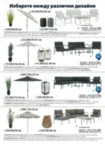 JYSK Страхотни предложения за Вашата градина в JYSK с валидност до 26.05.2026 - до 26-05-26