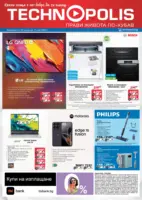 Предложения от Технополис с валидност до 13.05.2026