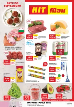 Преглед на HIT Max брошура - Вкус по гергьовски  - Офертите са валидни от 30.04.2026