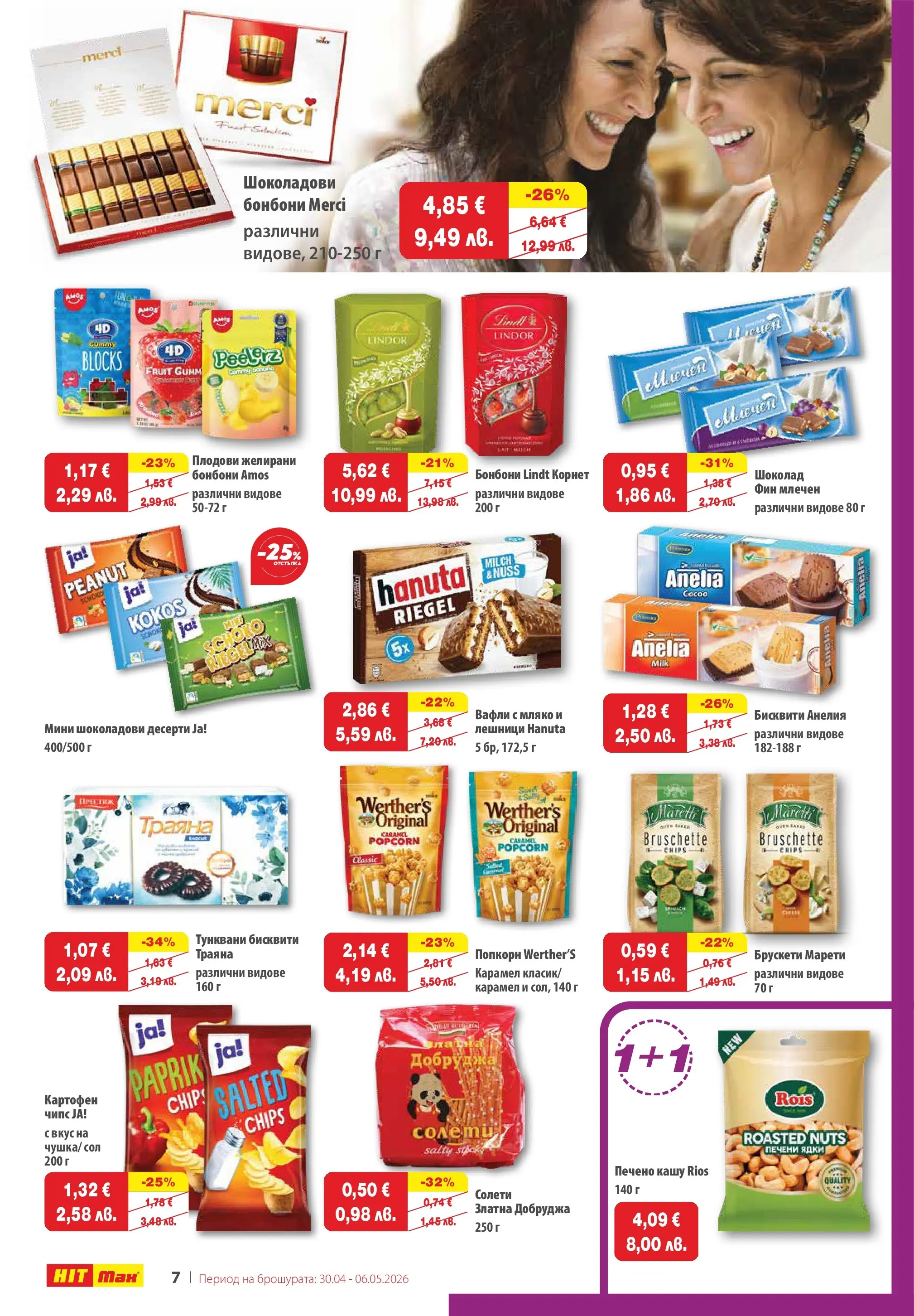 Нова брошура ХИТ Макс от 30.04.2026 || HIT Max broshura | Страница: 8