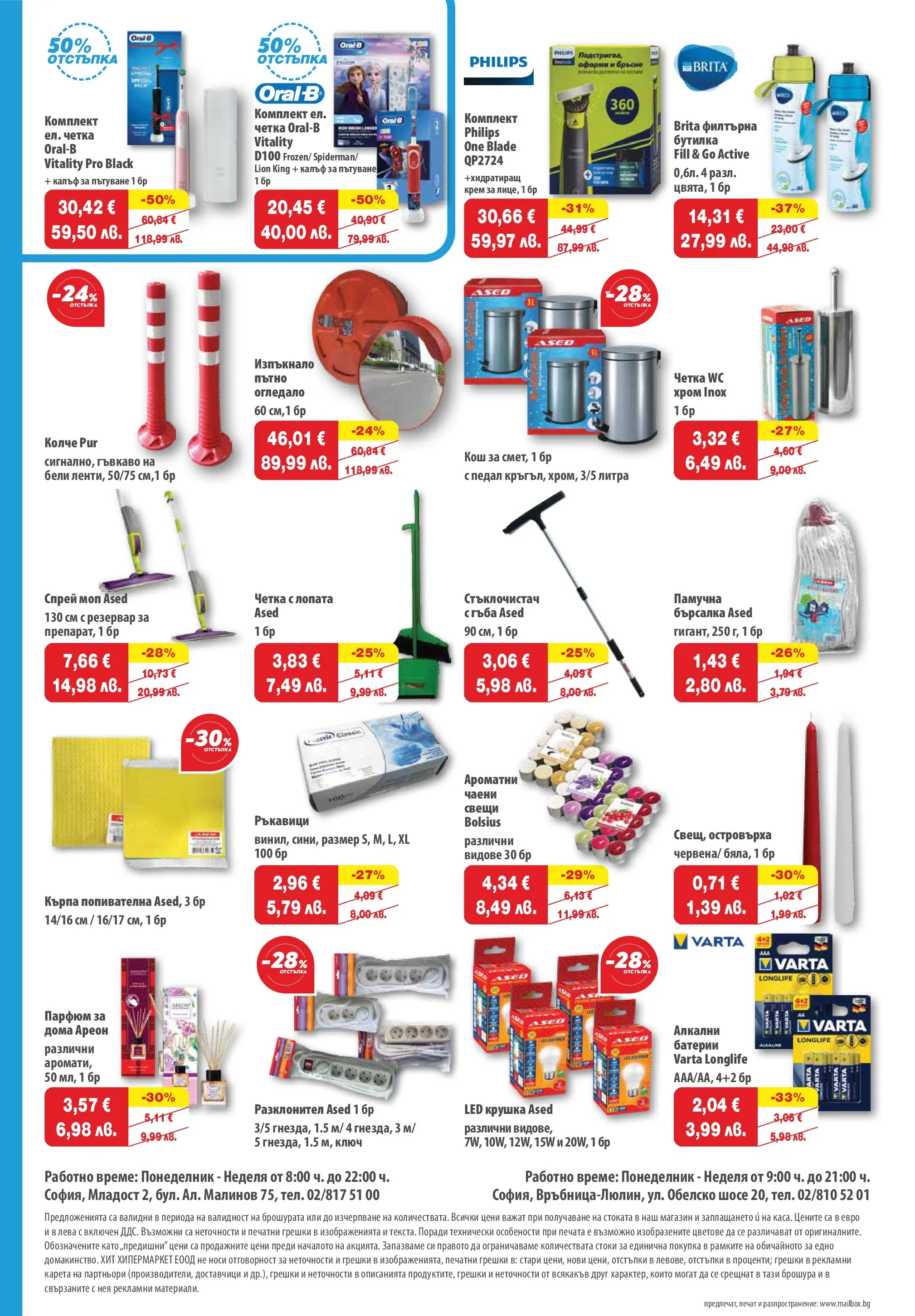 Нова брошура ХИТ Макс от 30.04.2026 || HIT Max broshura | Страница: 14