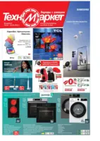 Предложения от Техномаркет с валидност до 20.05.2026