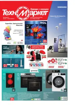 Преглед на Техномаркет брошура - Предложения - Офертите са валидни от 30.04.2026