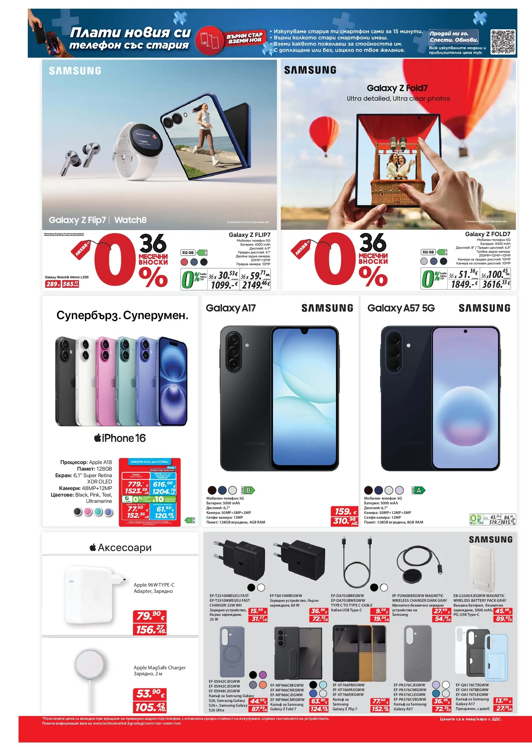 Техномаркет - Предложения от Техномаркет с валидност до 20.05.2026 валидна от: 30.04.2026 - 20.05.2026 - онлайн брошура | Страница: 4