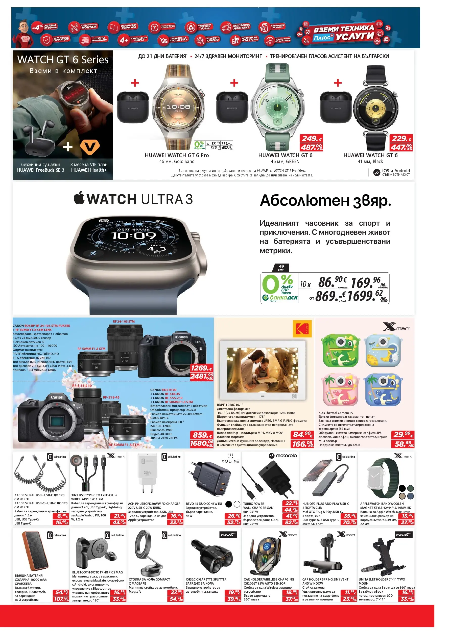 Техномаркет - Предложения от Техномаркет с валидност до 20.05.2026 валидна от: 30.04.2026 - 20.05.2026 - онлайн брошура | Страница: 5