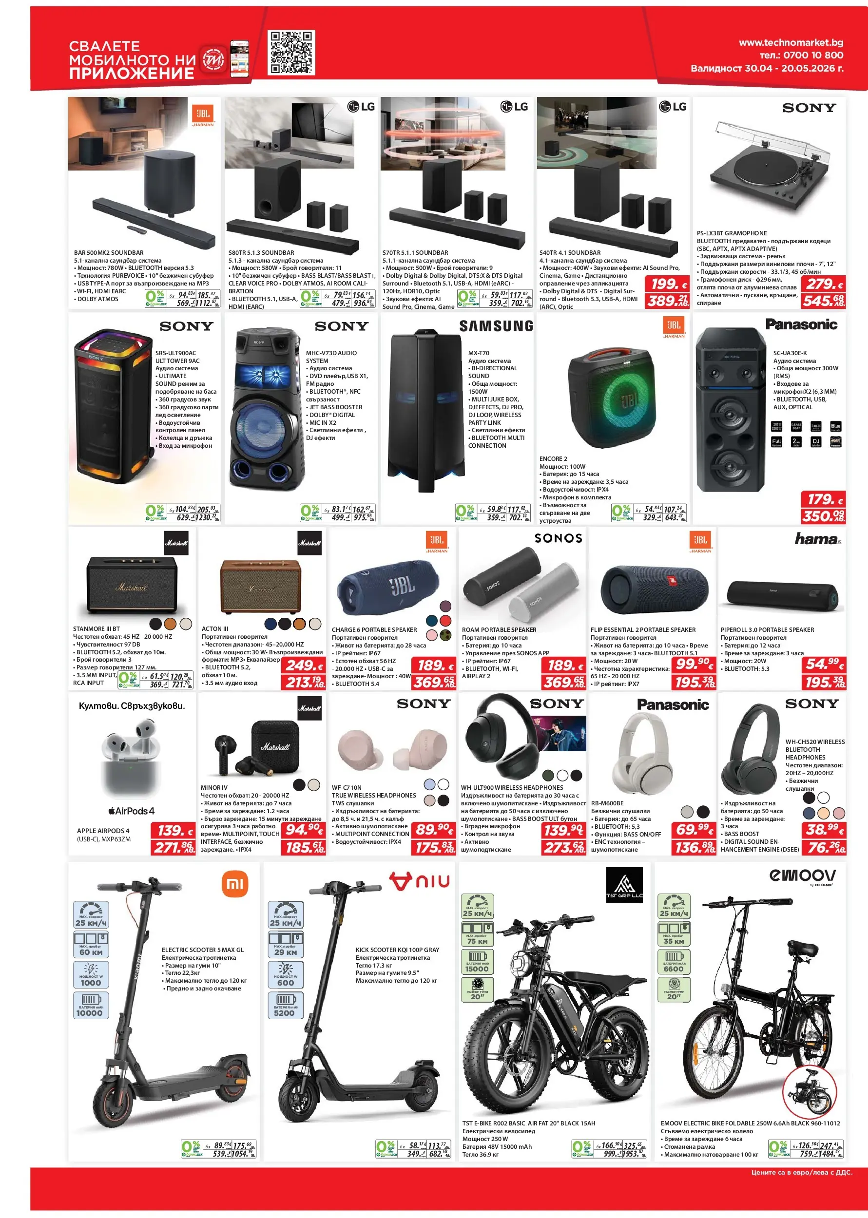 Техномаркет - Предложения от Техномаркет с валидност до 20.05.2026 валидна от: 30.04.2026 - 20.05.2026 - онлайн брошура | Страница: 6