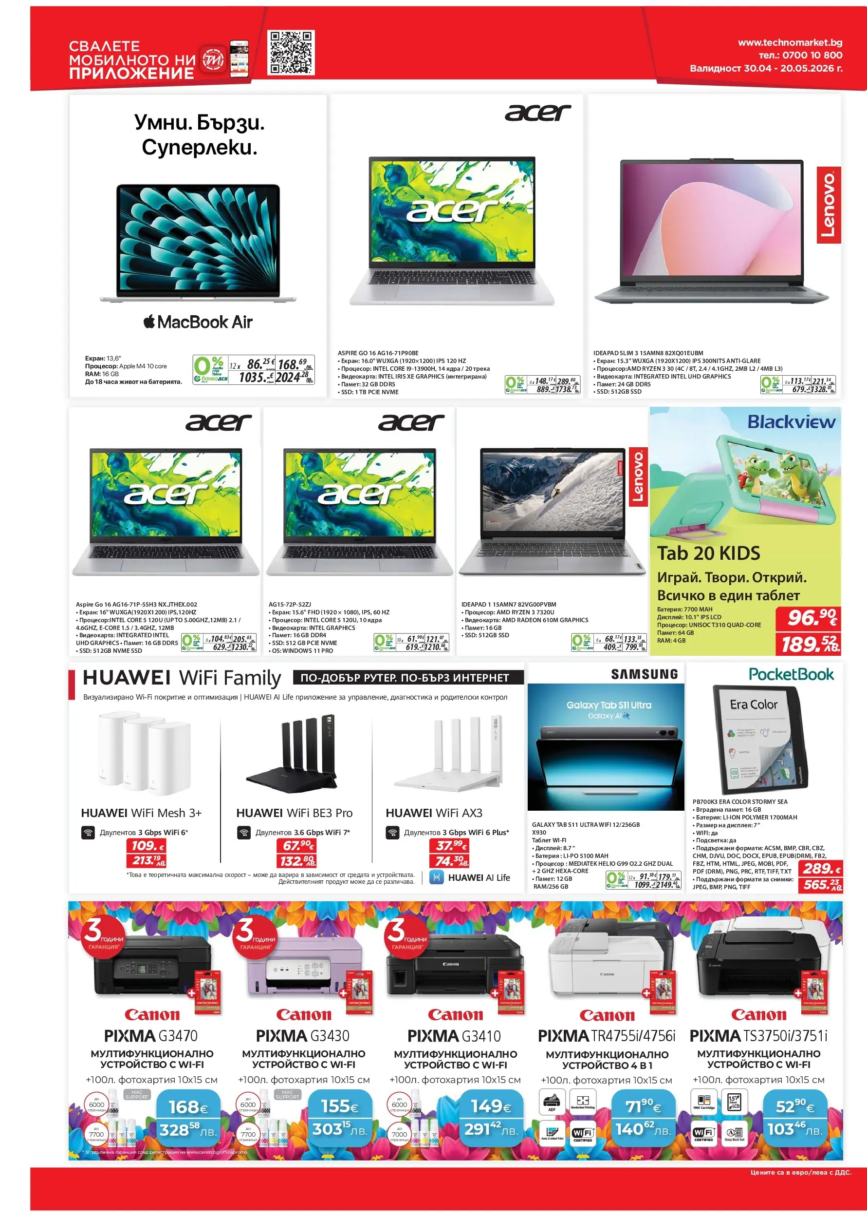 Техномаркет - Предложения от Техномаркет с валидност до 20.05.2026 валидна от: 30.04.2026 - 20.05.2026 - онлайн брошура | Страница: 8