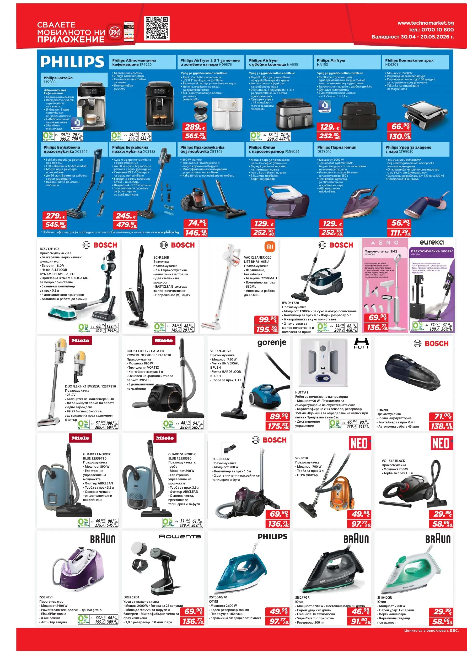 Техномаркет - Предложения от Техномаркет с валидност до 20.05.2026 валидна от: 30.04.2026 - 20.05.2026 - онлайн брошура | Страница: 10