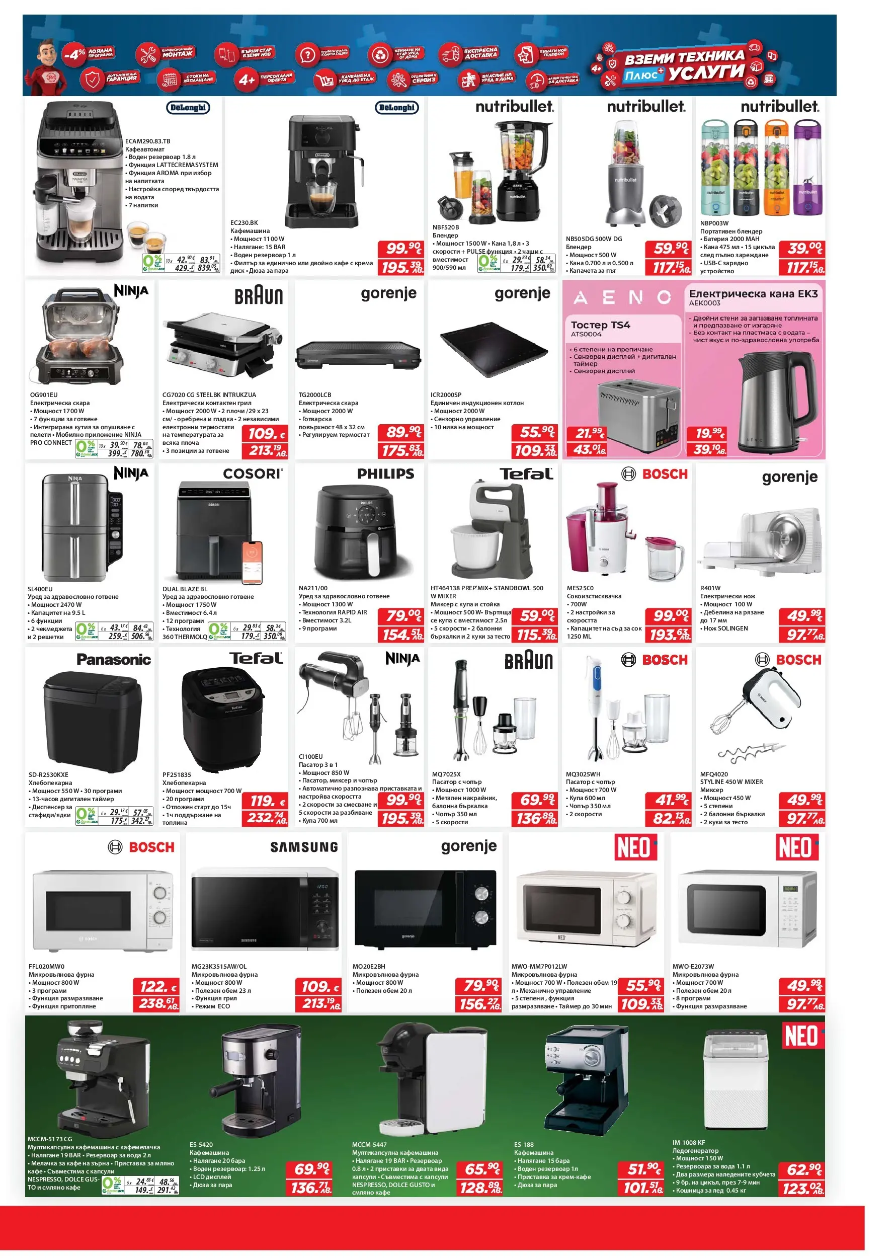 Техномаркет - Предложения от Техномаркет с валидност до 20.05.2026 валидна от: 30.04.2026 - 20.05.2026 - онлайн брошура | Страница: 11