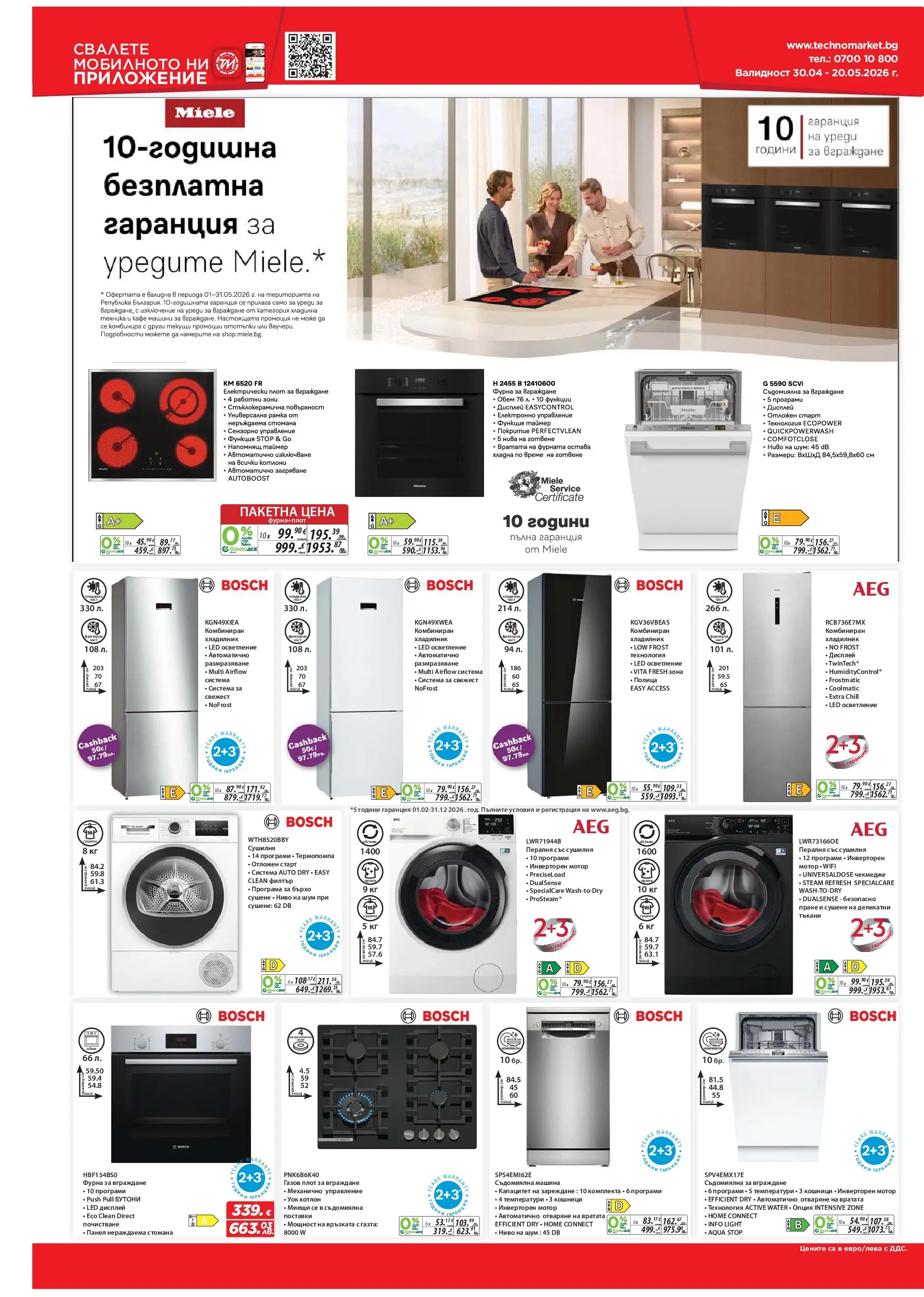 Техномаркет - Предложения от Техномаркет с валидност до 20.05.2026 валидна от: 30.04.2026 - 20.05.2026 - онлайн брошура | Страница: 12