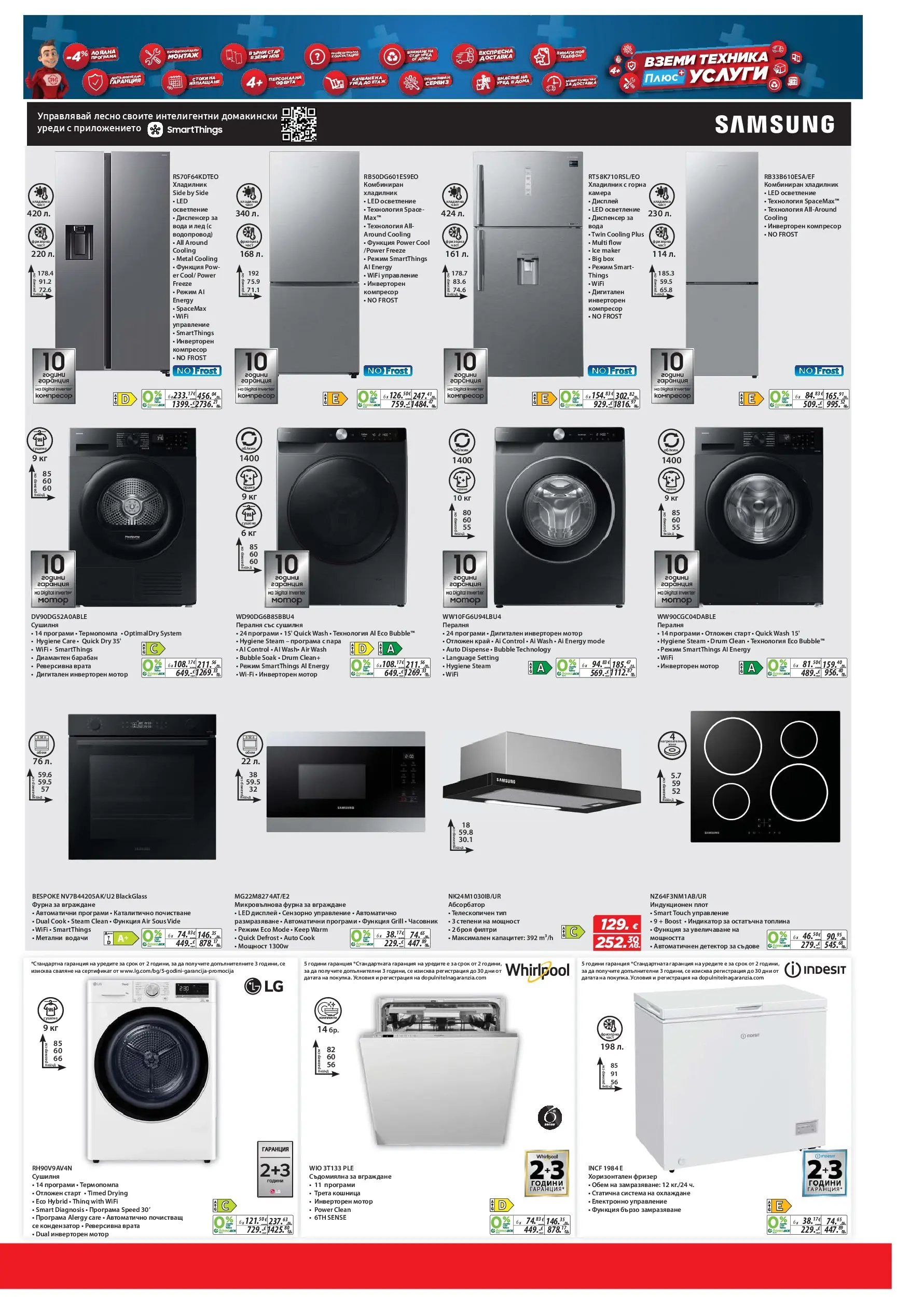 Техномаркет - Предложения от Техномаркет с валидност до 20.05.2026 валидна от: 30.04.2026 - 20.05.2026 - онлайн брошура | Страница: 13