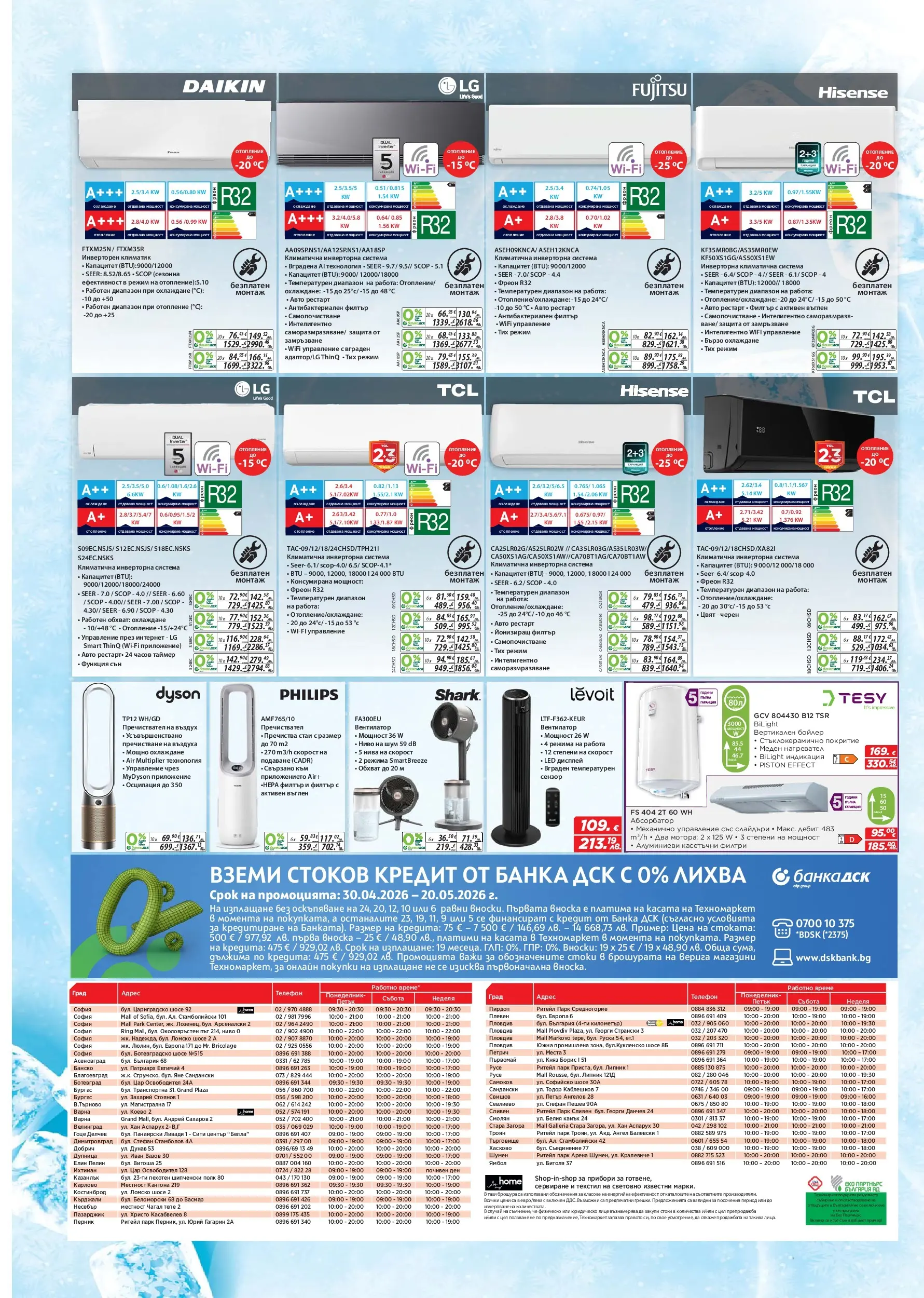 Техномаркет - Предложения от Техномаркет с валидност до 20.05.2026 валидна от: 30.04.2026 - 20.05.2026 - онлайн брошура | Страница: 16