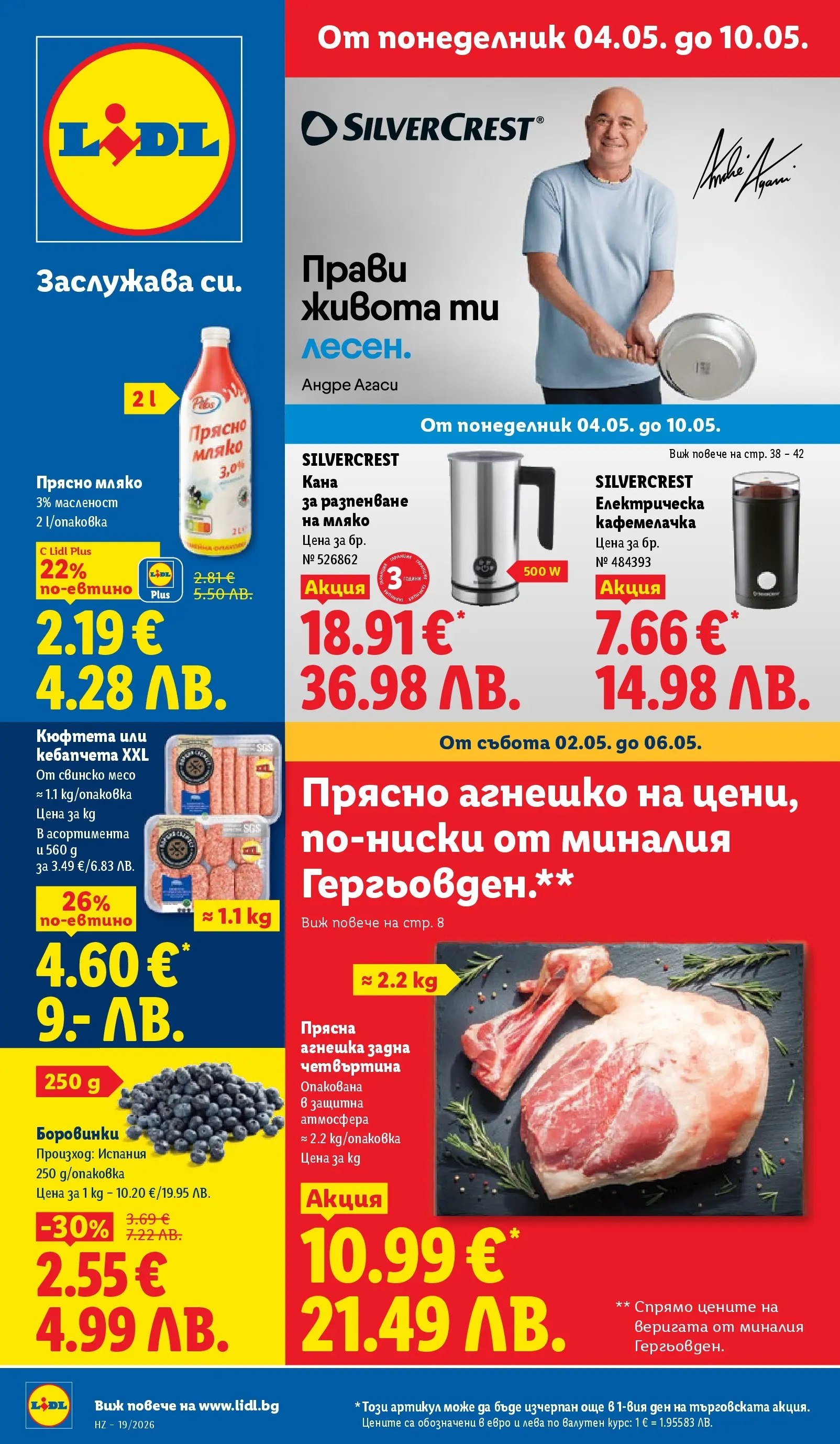 Лидл брошура - Романтични предложения от 04.05.2026 | Страница: 1