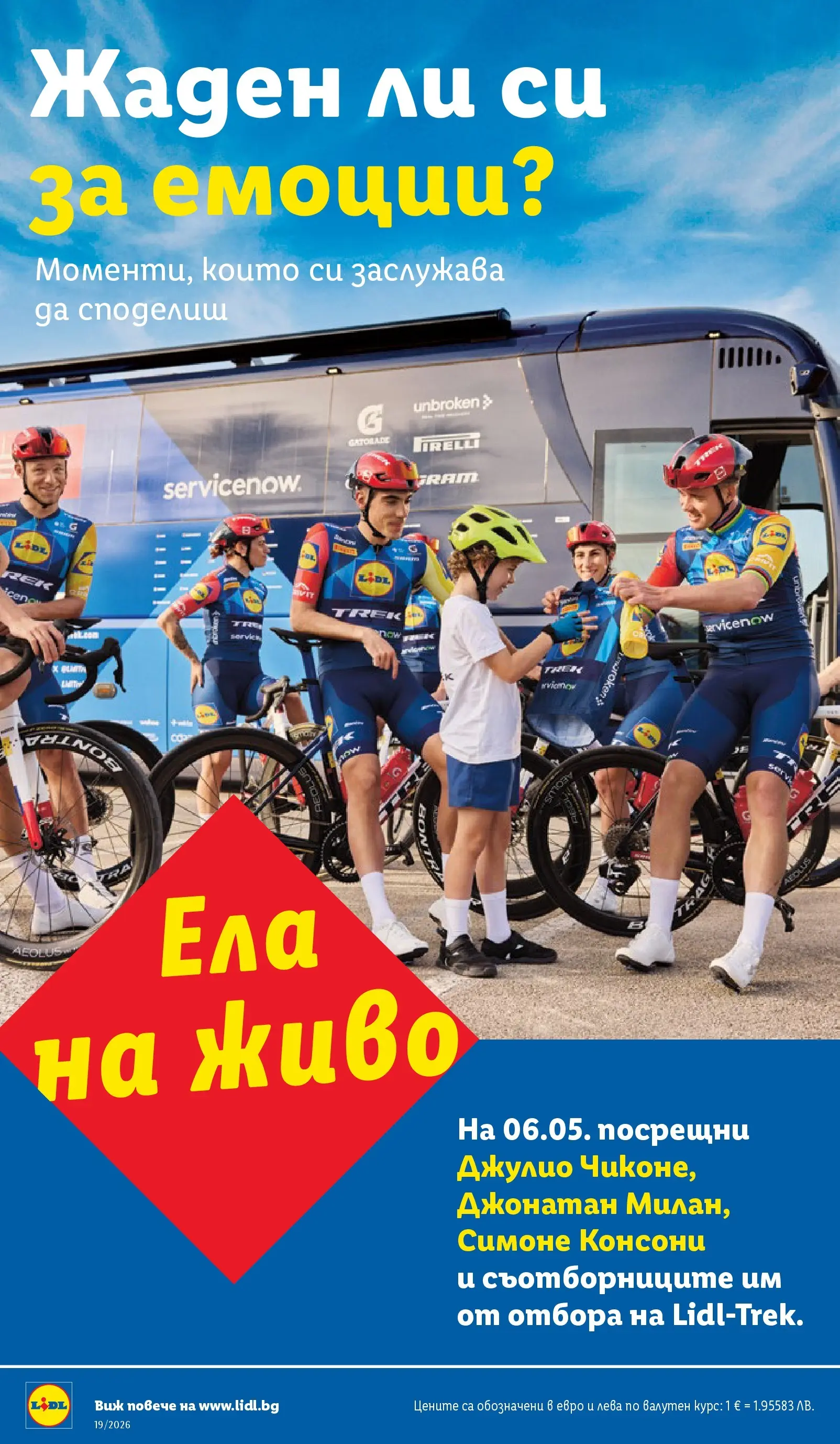 Лидл брошура - Романтични предложения от 04.05.2026 | Страница: 4