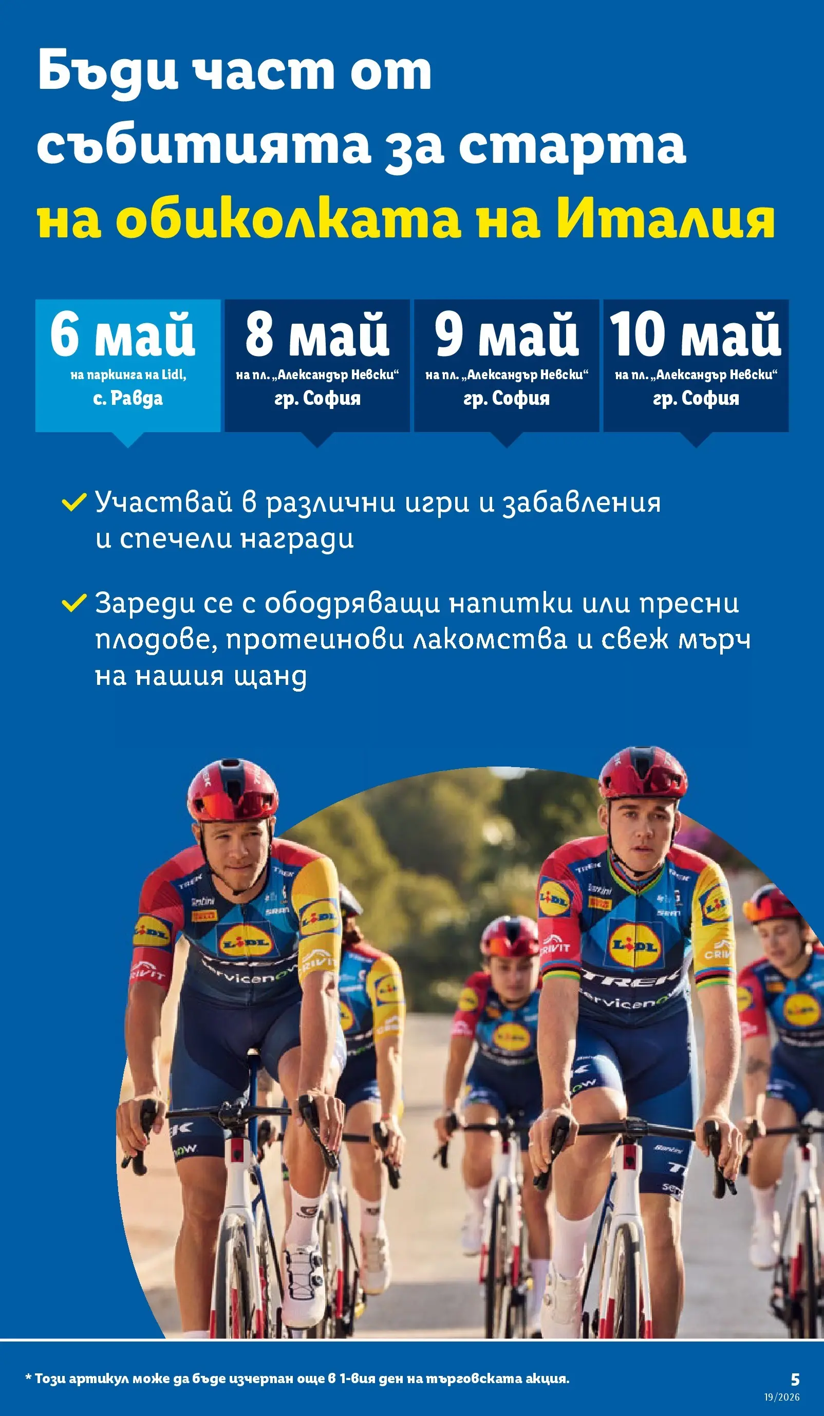 Лидл брошура - Романтични предложения от 04.05.2026 | Страница: 5