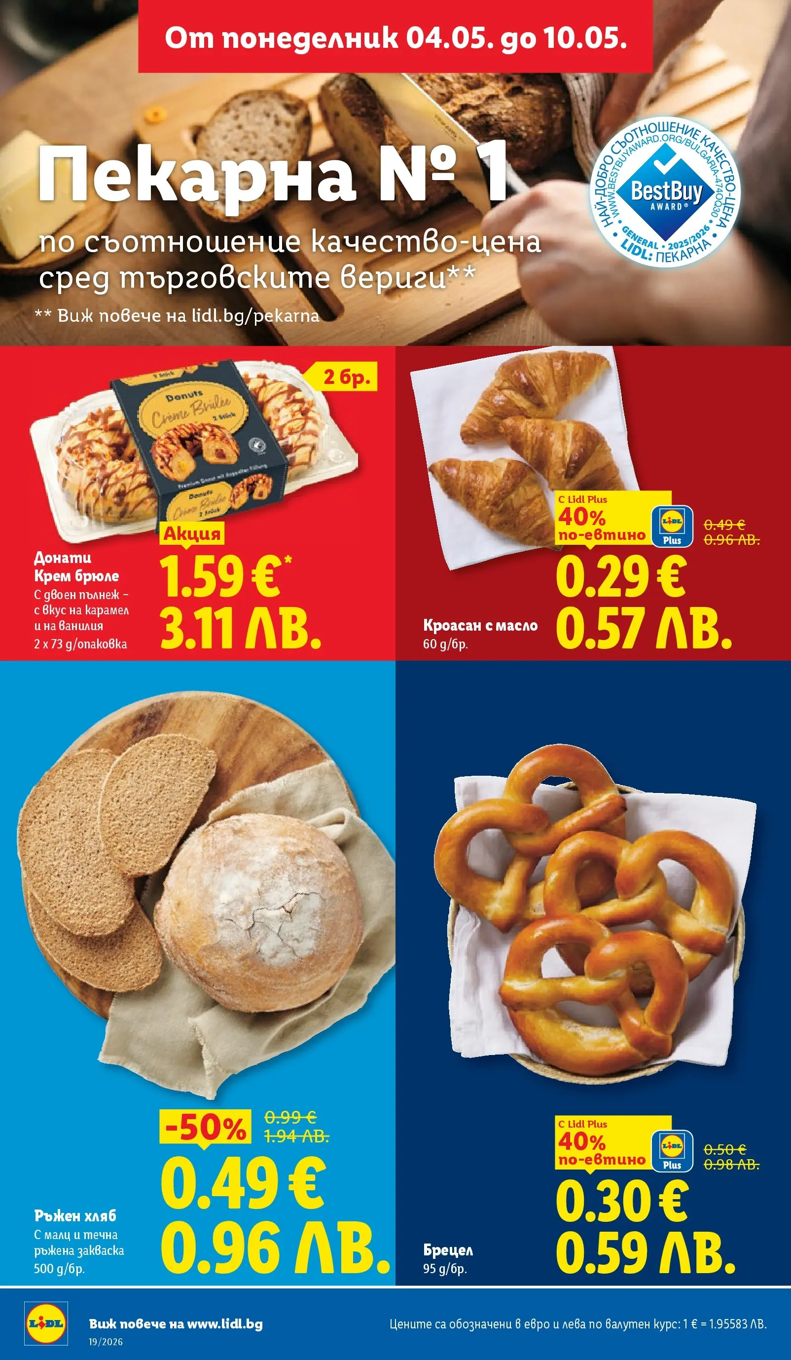 Лидл брошура - Романтични предложения от 04.05.2026 | Страница: 6