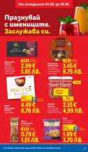 ЛИДЛ Романтични предложения във френски стил в ЛИДЛ с валидност до 10.05.2026 - от 04-05-26