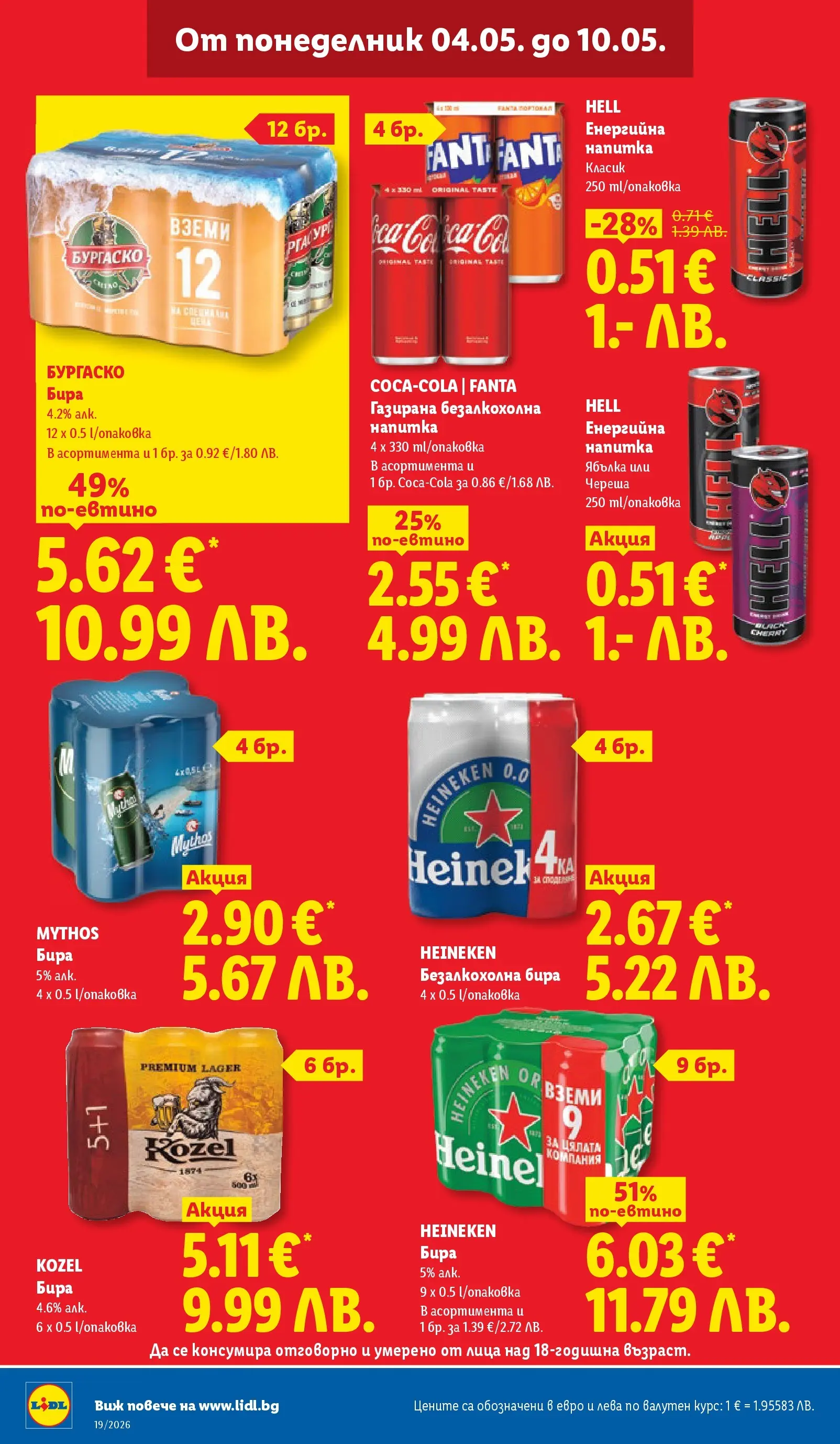 Лидл брошура - Романтични предложения от 04.05.2026 | Страница: 10