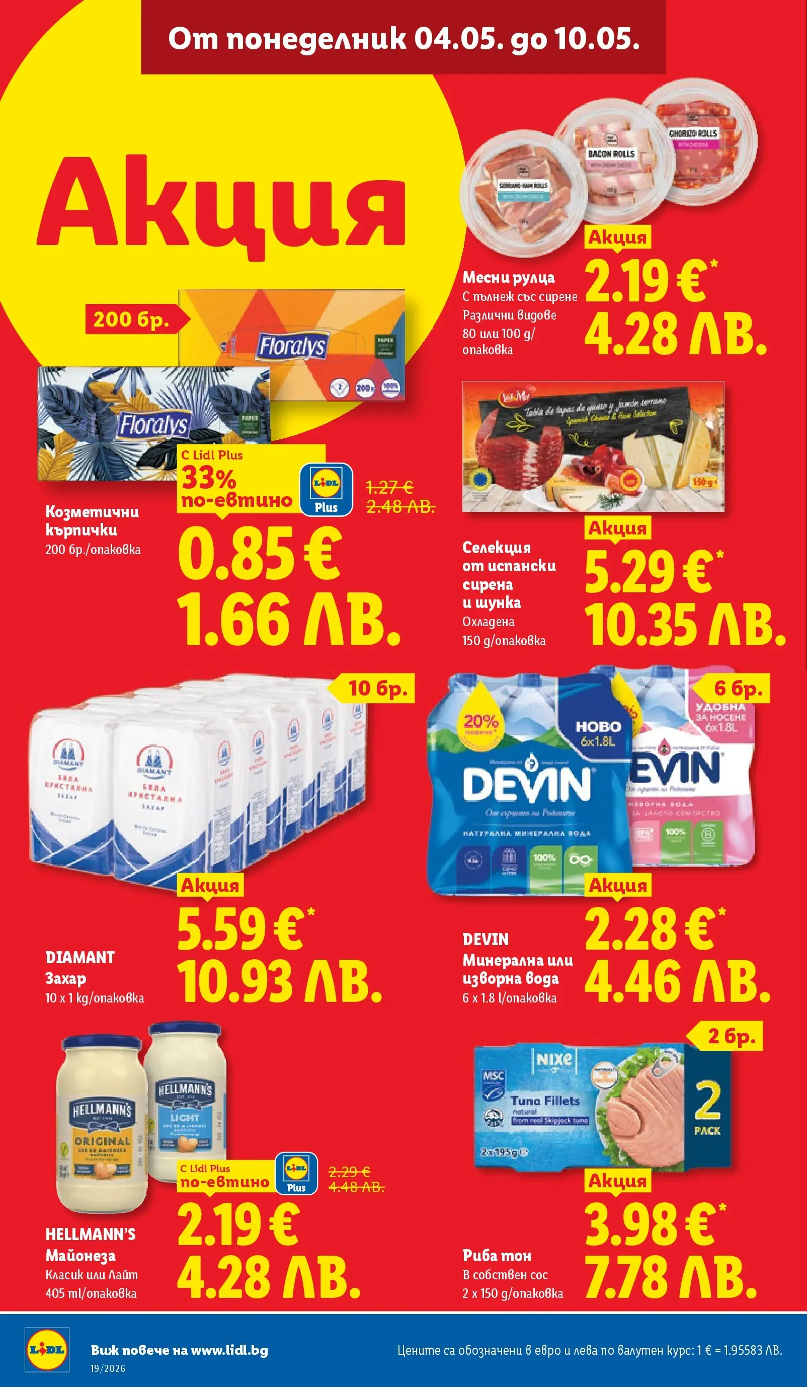 Лидл брошура - Романтични предложения от 04.05.2026 | Страница: 12
