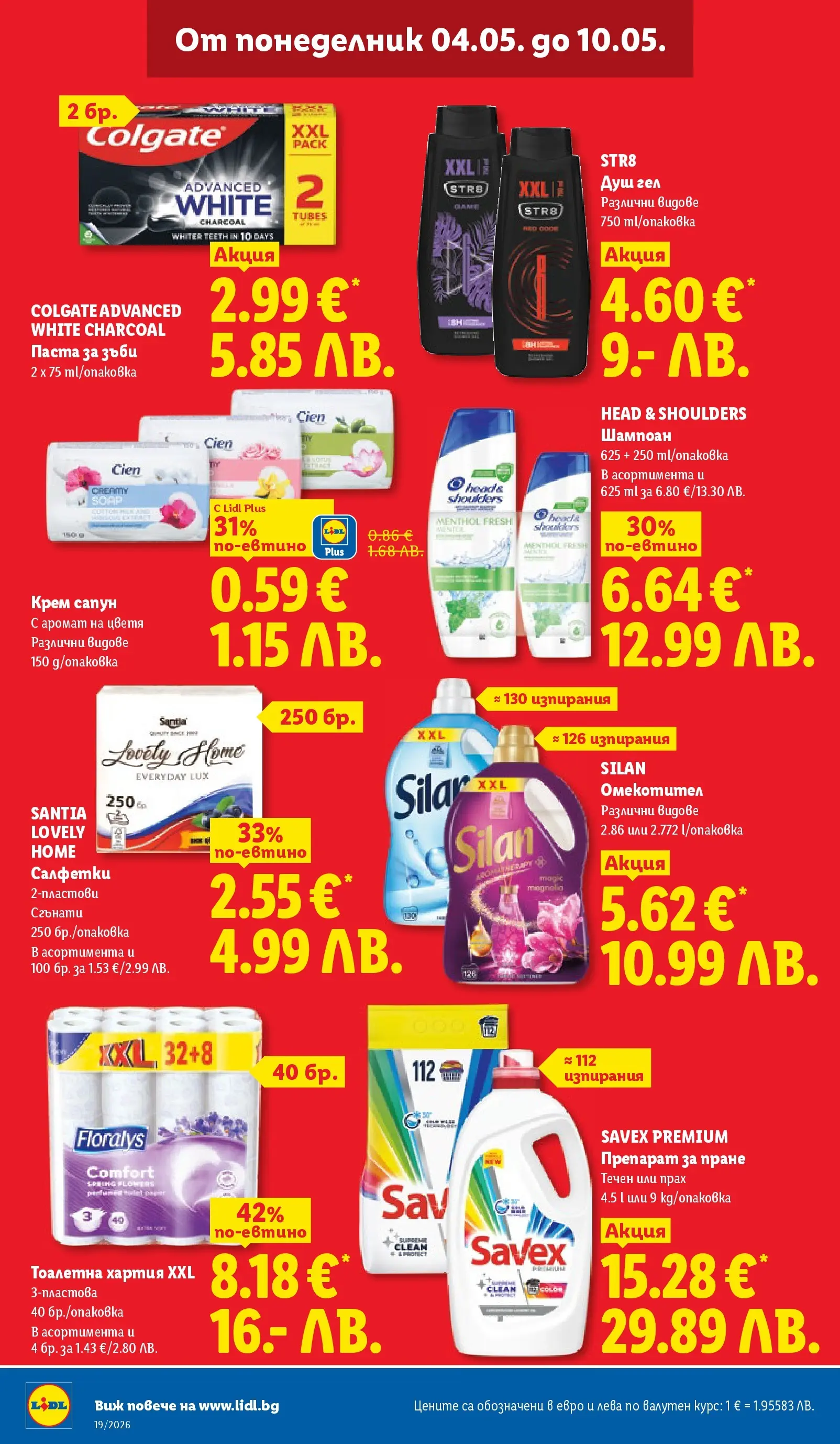 Лидл брошура - Романтични предложения от 04.05.2026 | Страница: 16