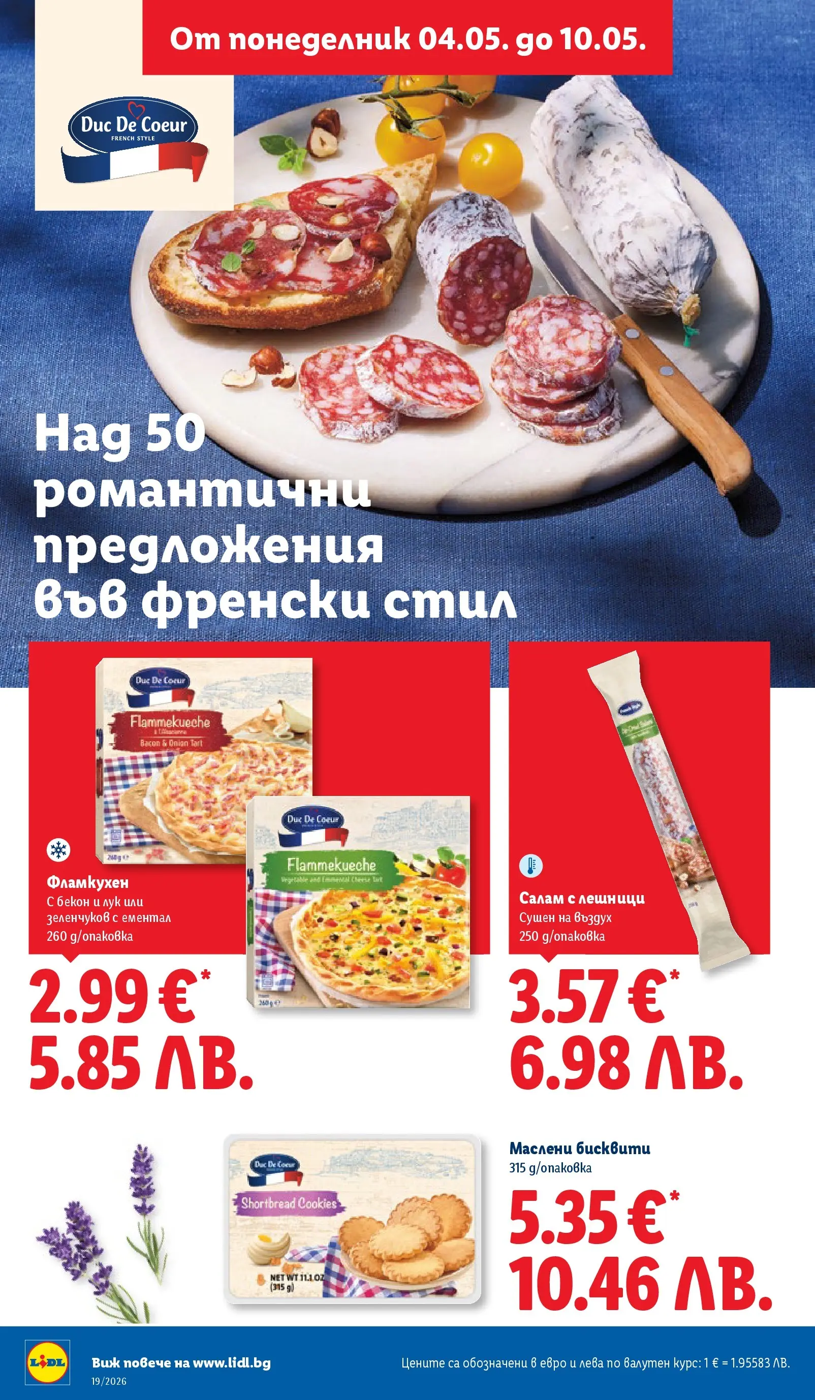 Лидл брошура - Романтични предложения от 04.05.2026 | Страница: 18