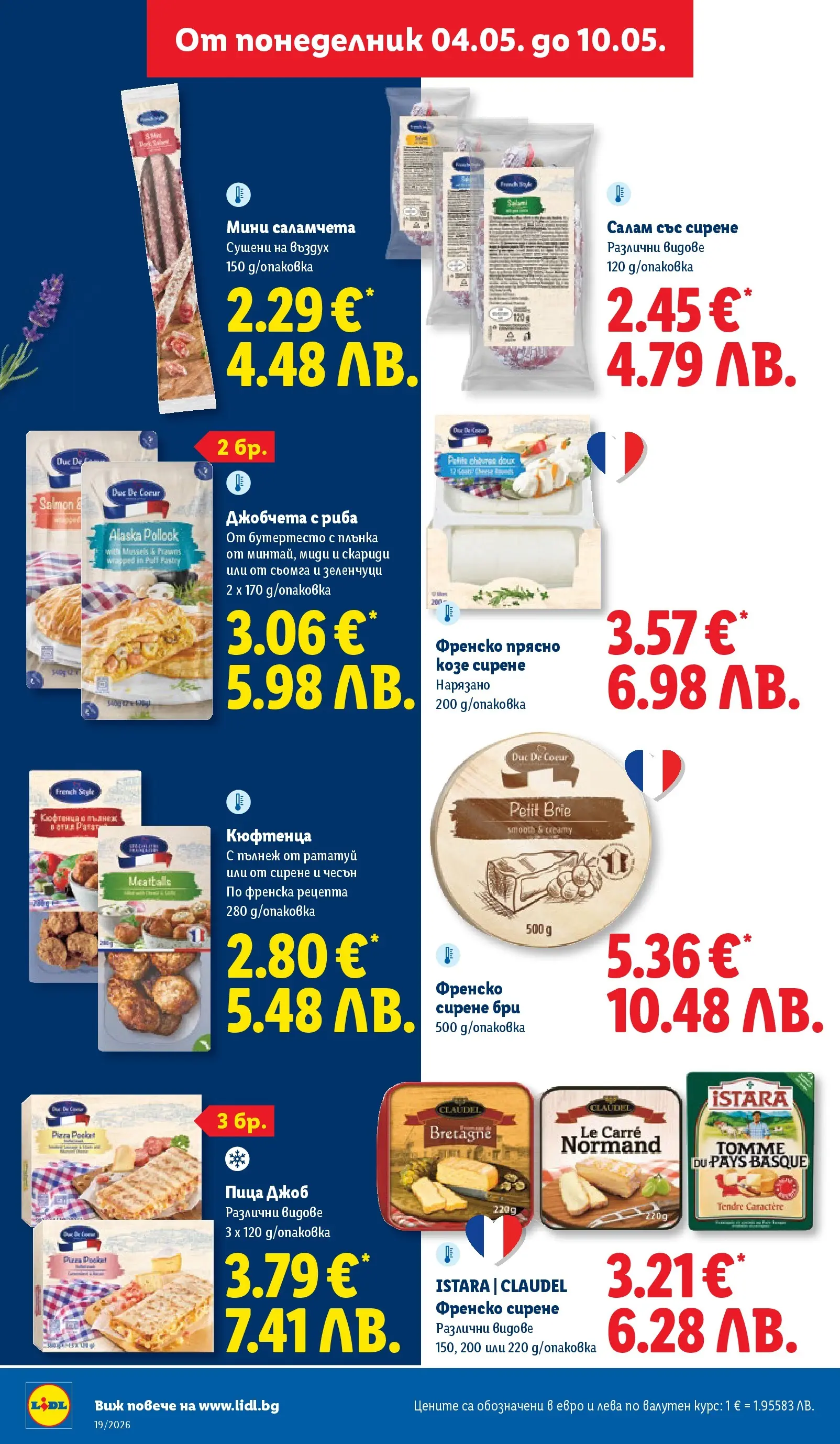 Лидл брошура - Романтични предложения от 04.05.2026 | Страница: 20